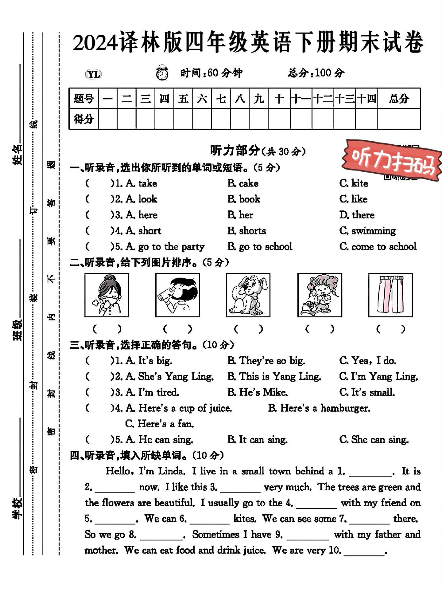 译林版英语四年级下册期末卷