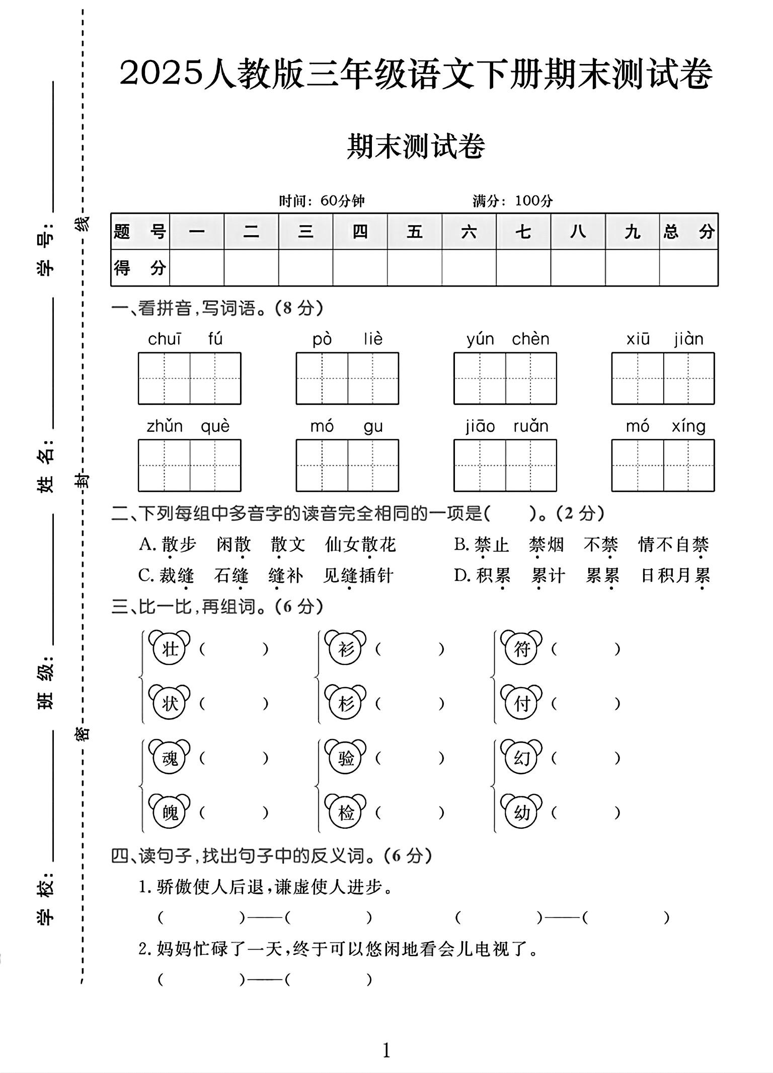 部编版语文三年级下册期末-真题