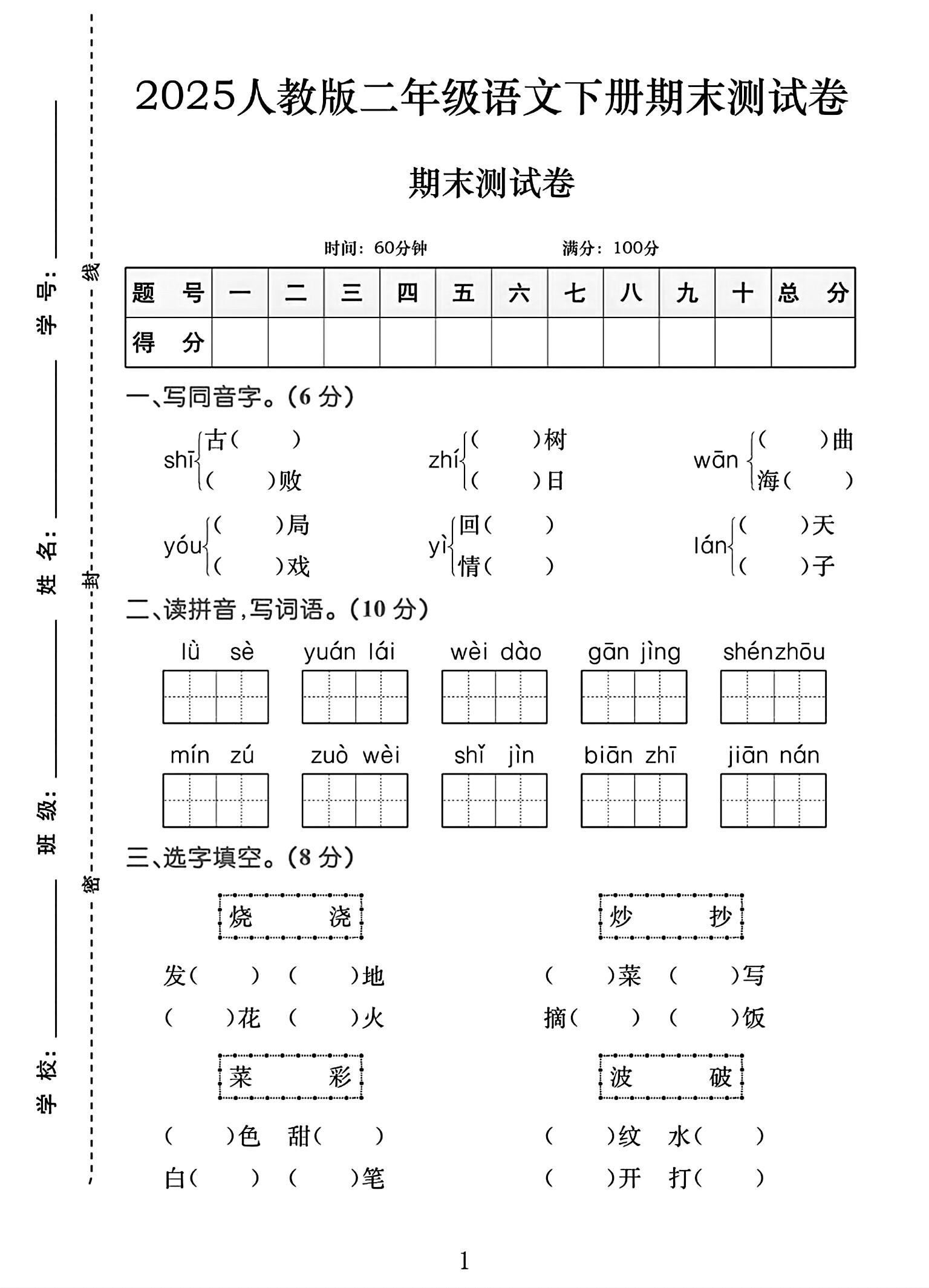 部编版语文二年级下册期末-真题