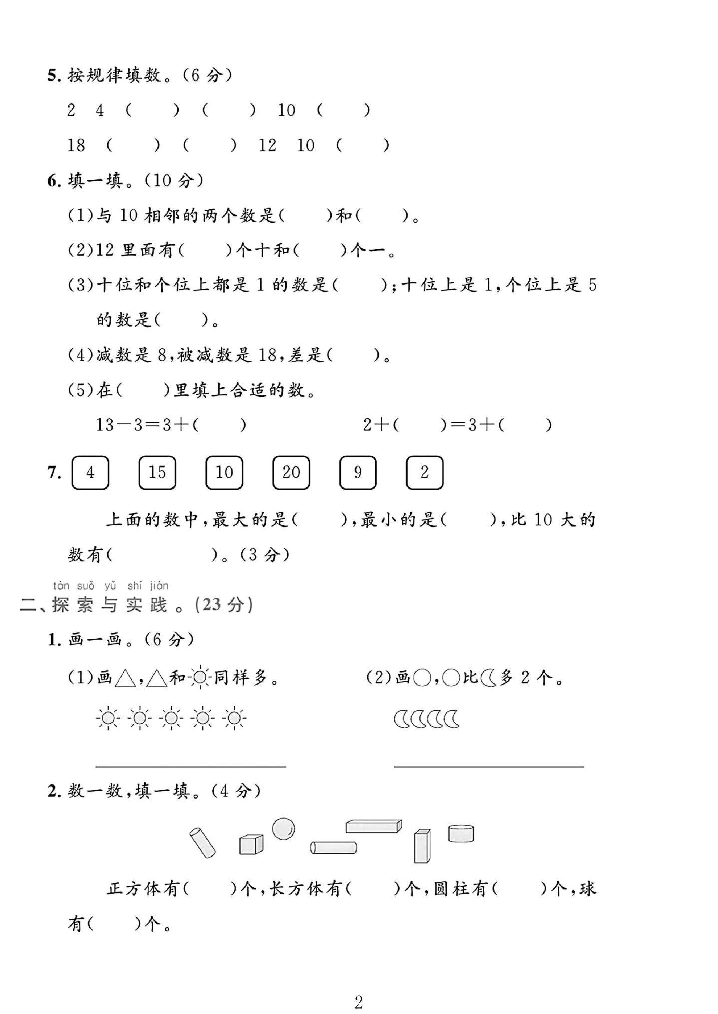 试卷