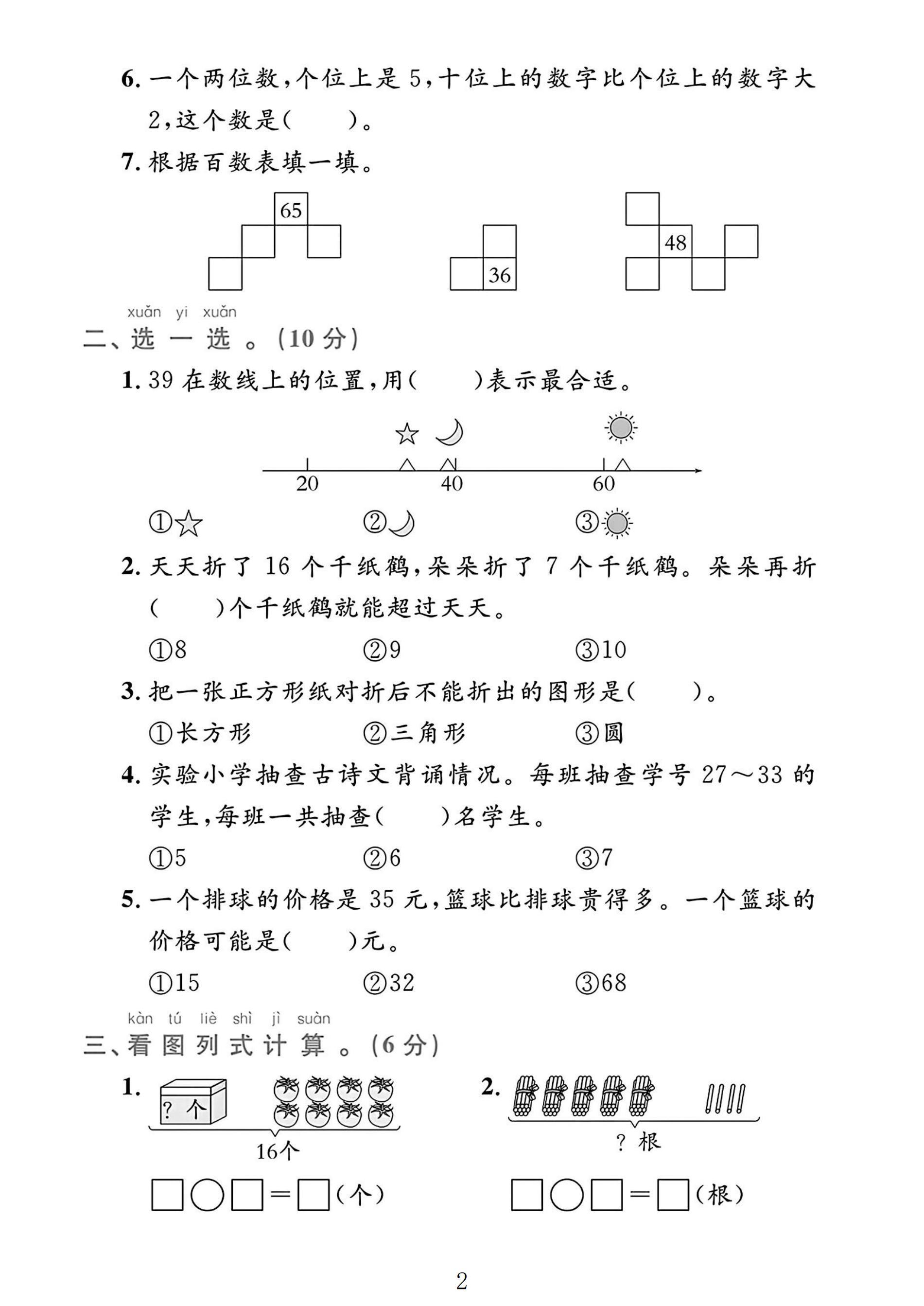试卷
