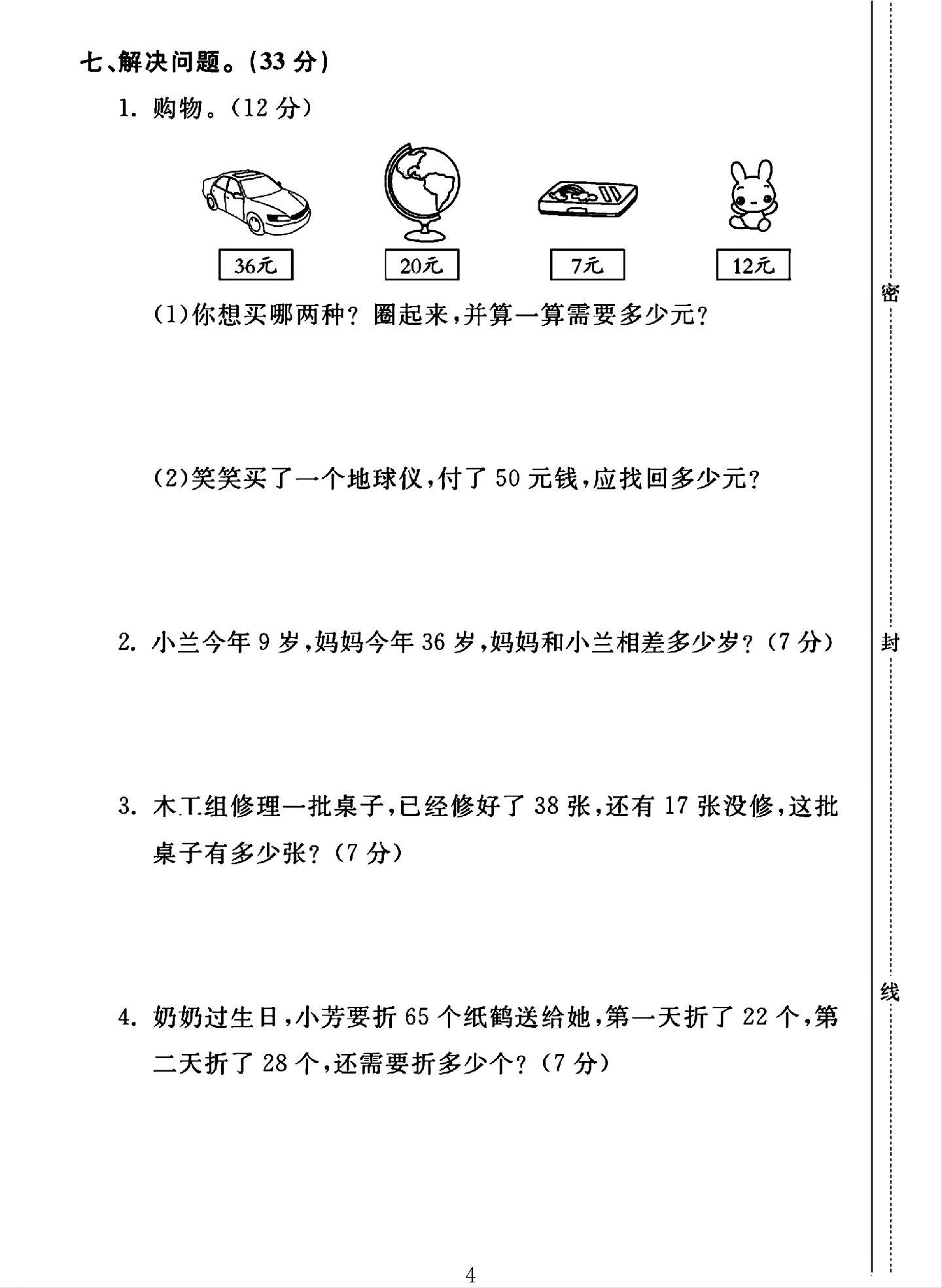 试卷