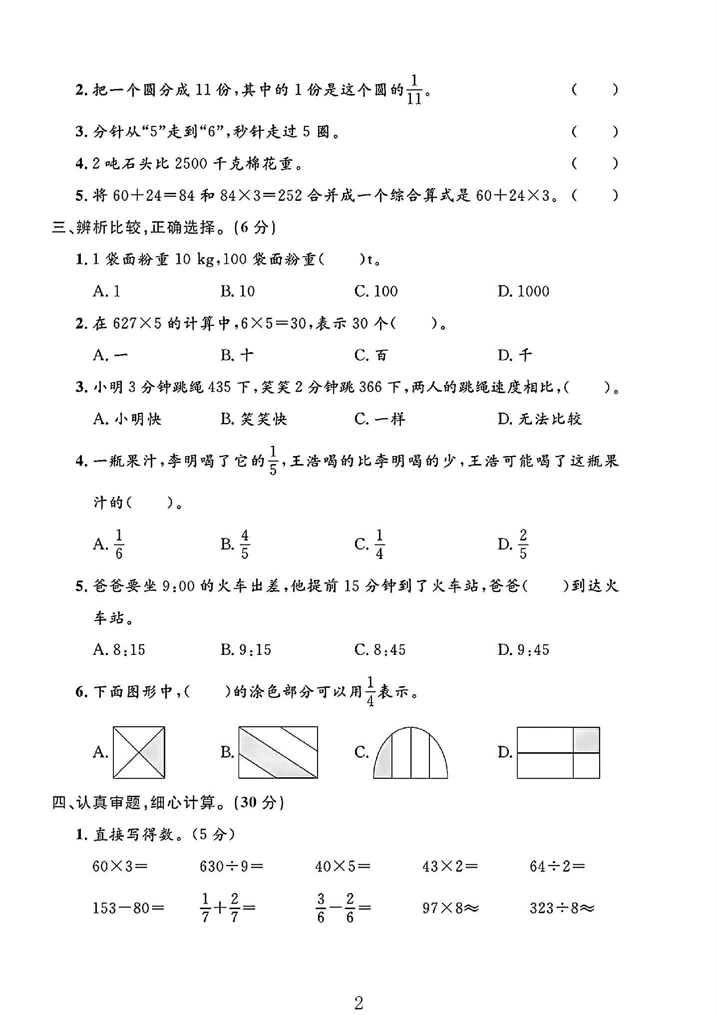 试卷