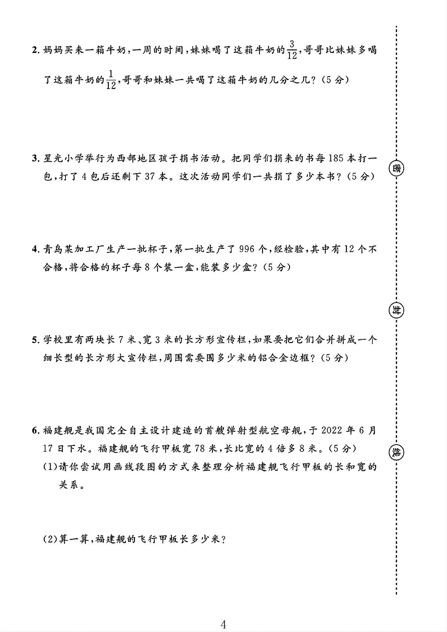 试卷