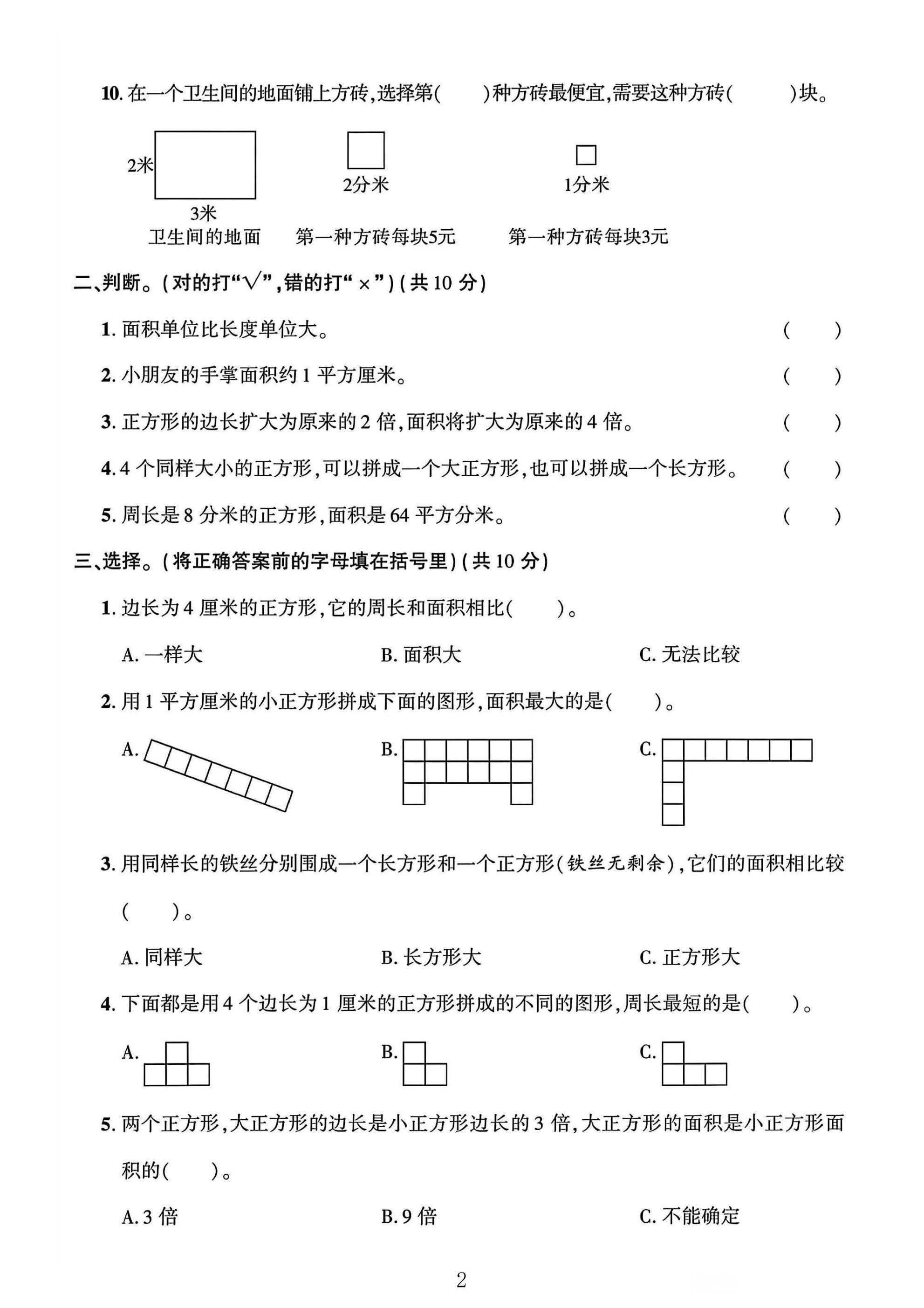 试卷