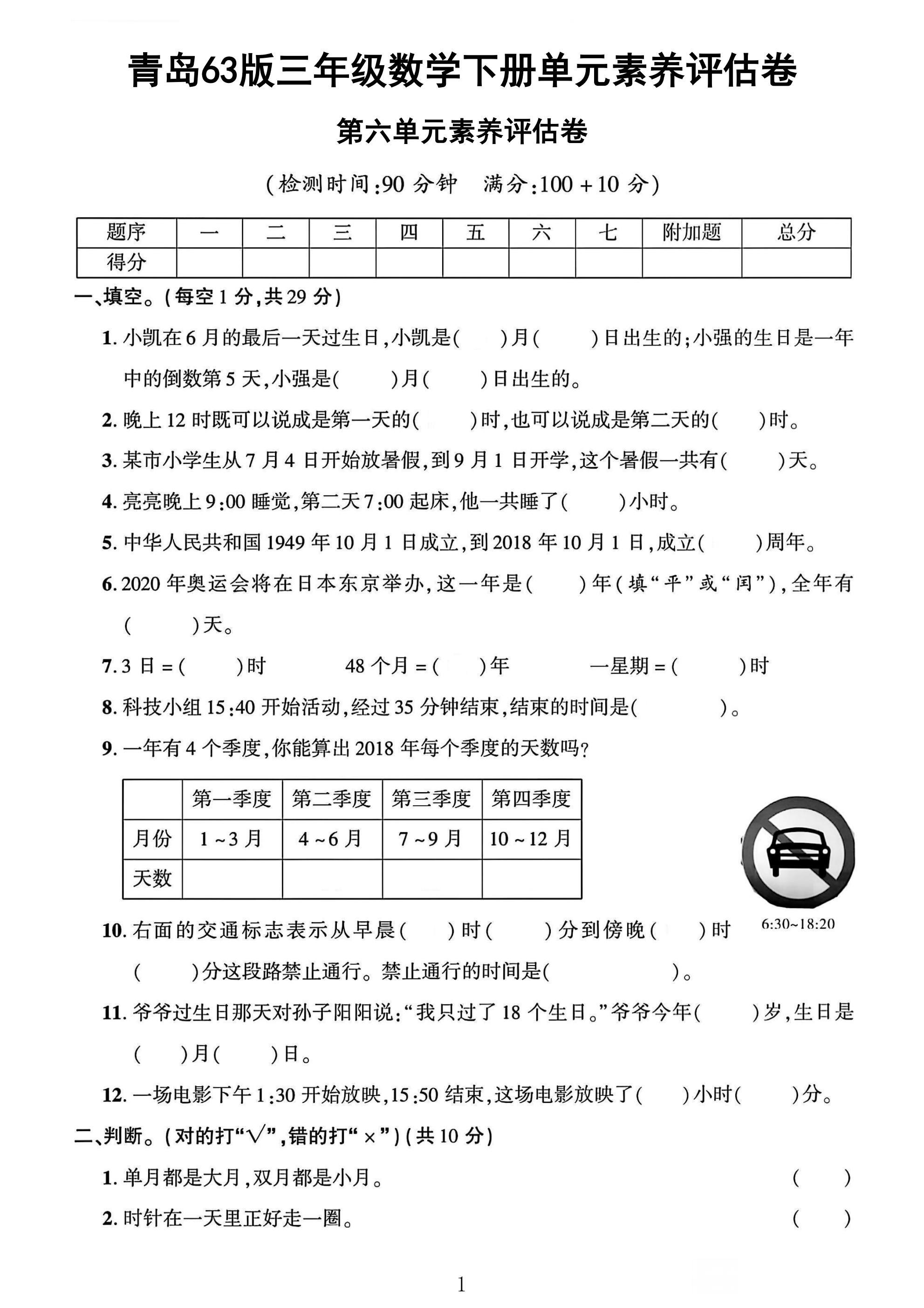 青岛63版数学三年级下册单元测试卷-第六单元