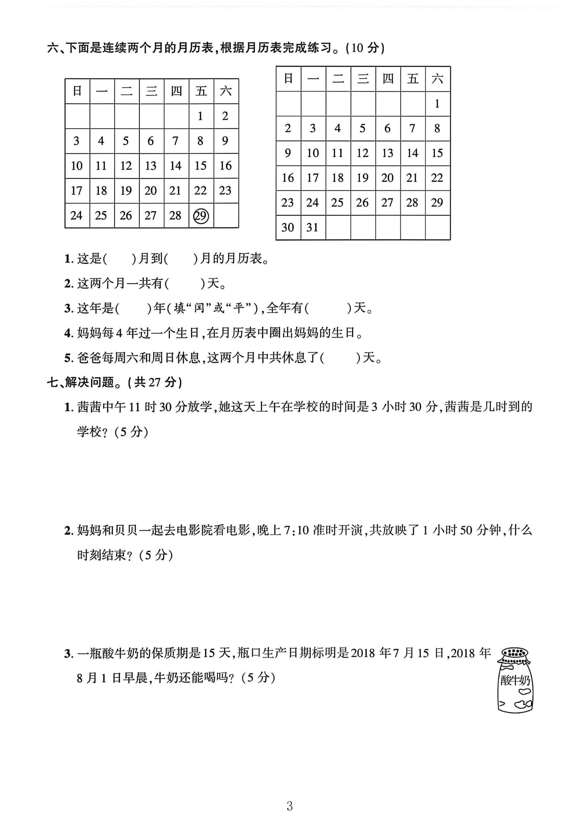 试卷
