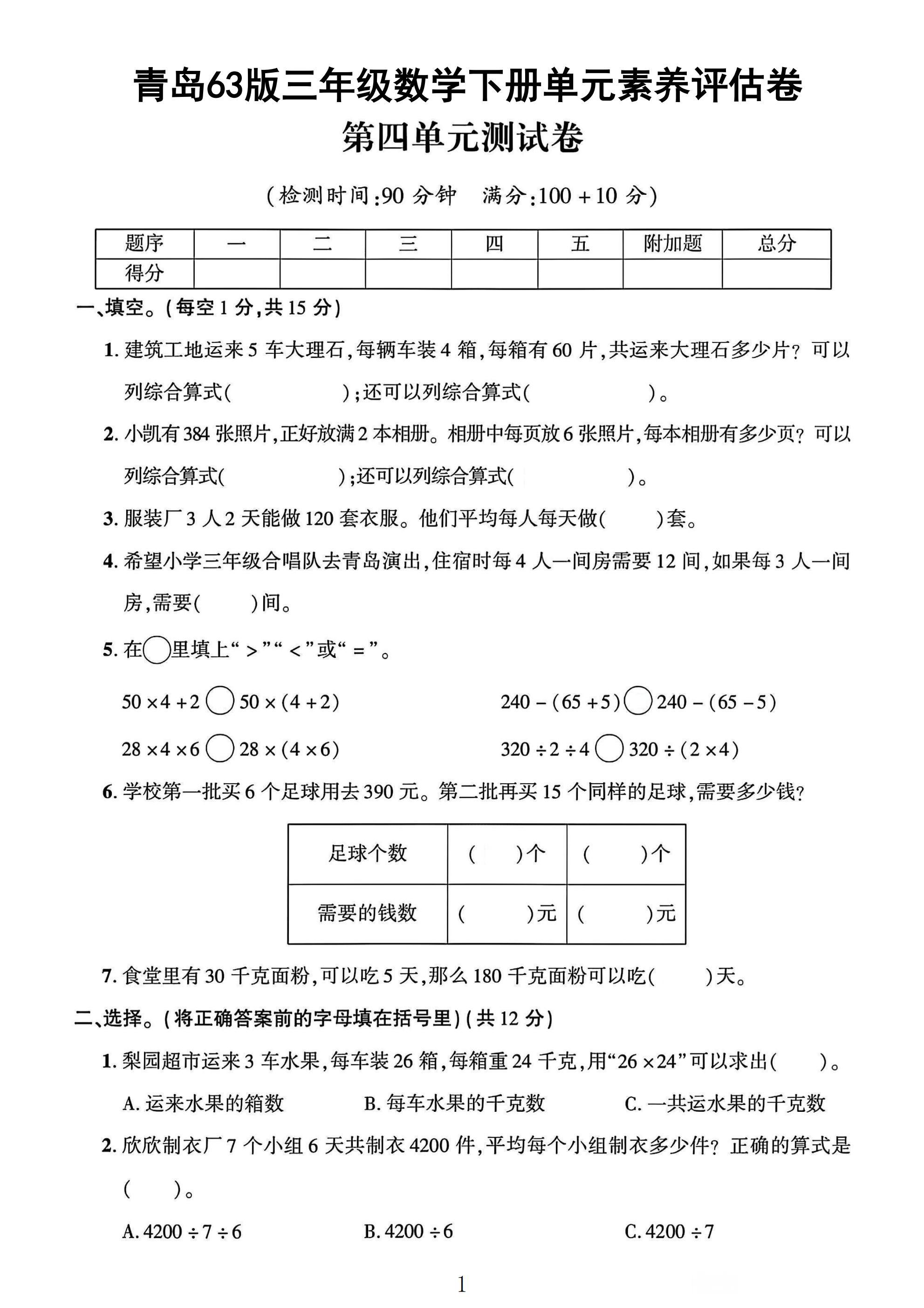 青岛63版数学三年级下册单元测试卷-第四单元