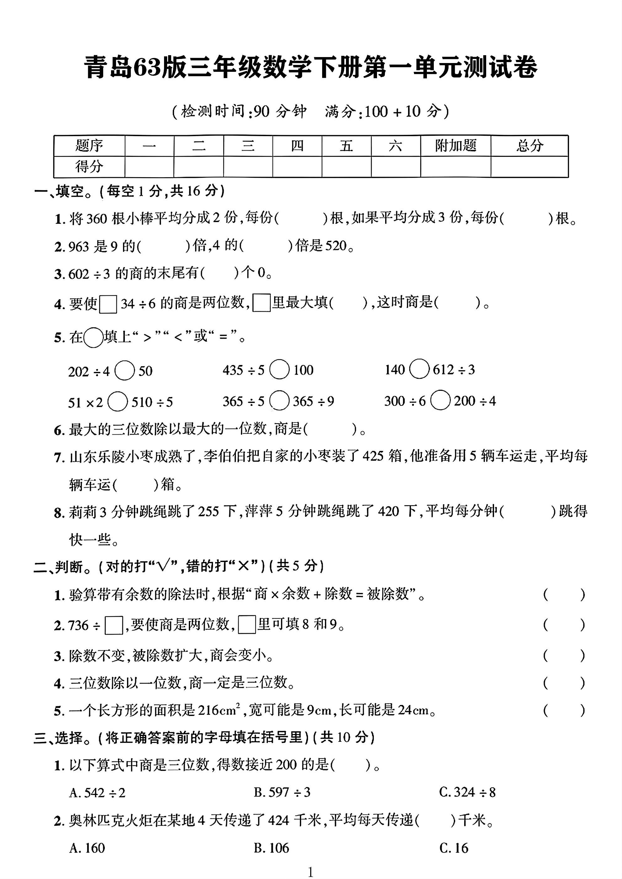 青岛63版数学三年级下册单元测试卷