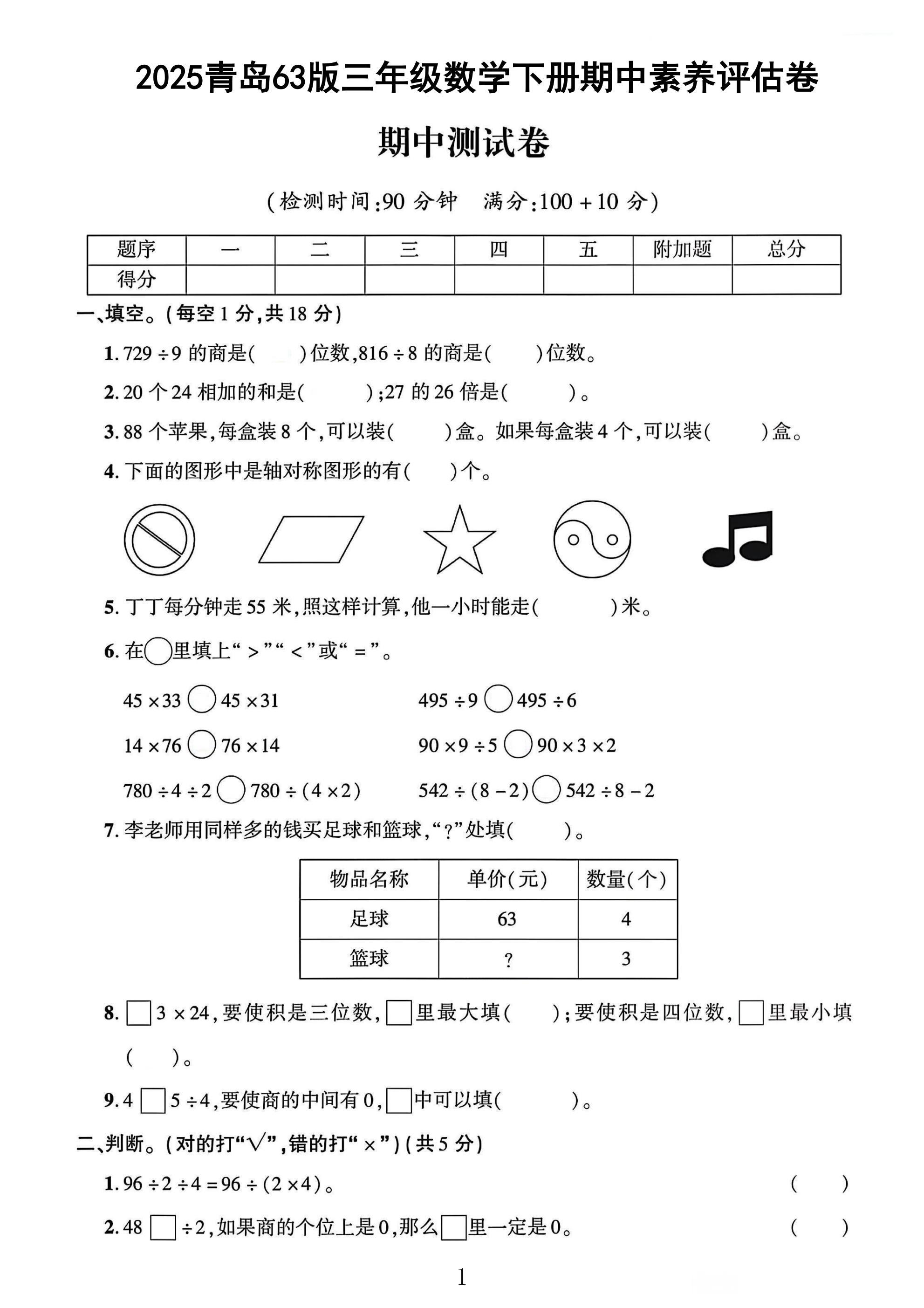 青岛63版数学三年级下册期中卷