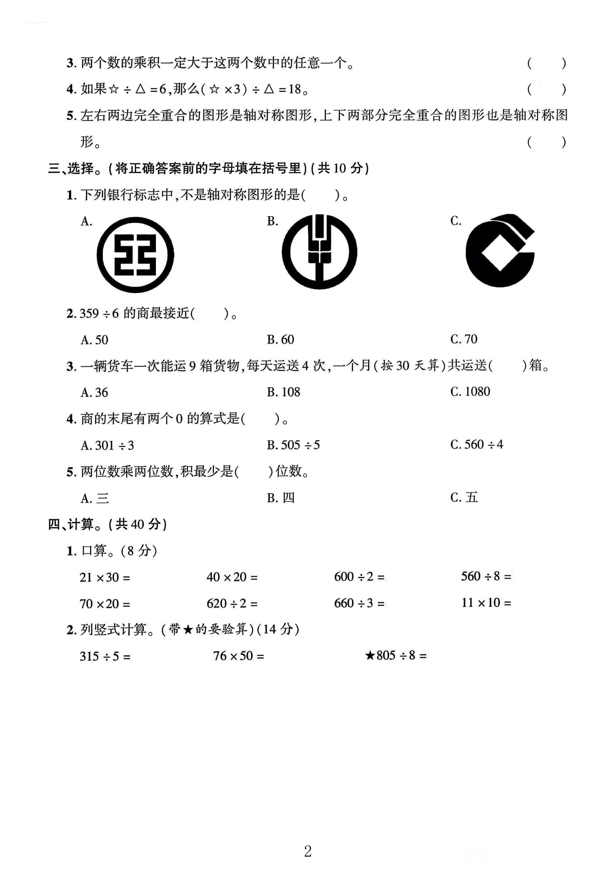 试卷