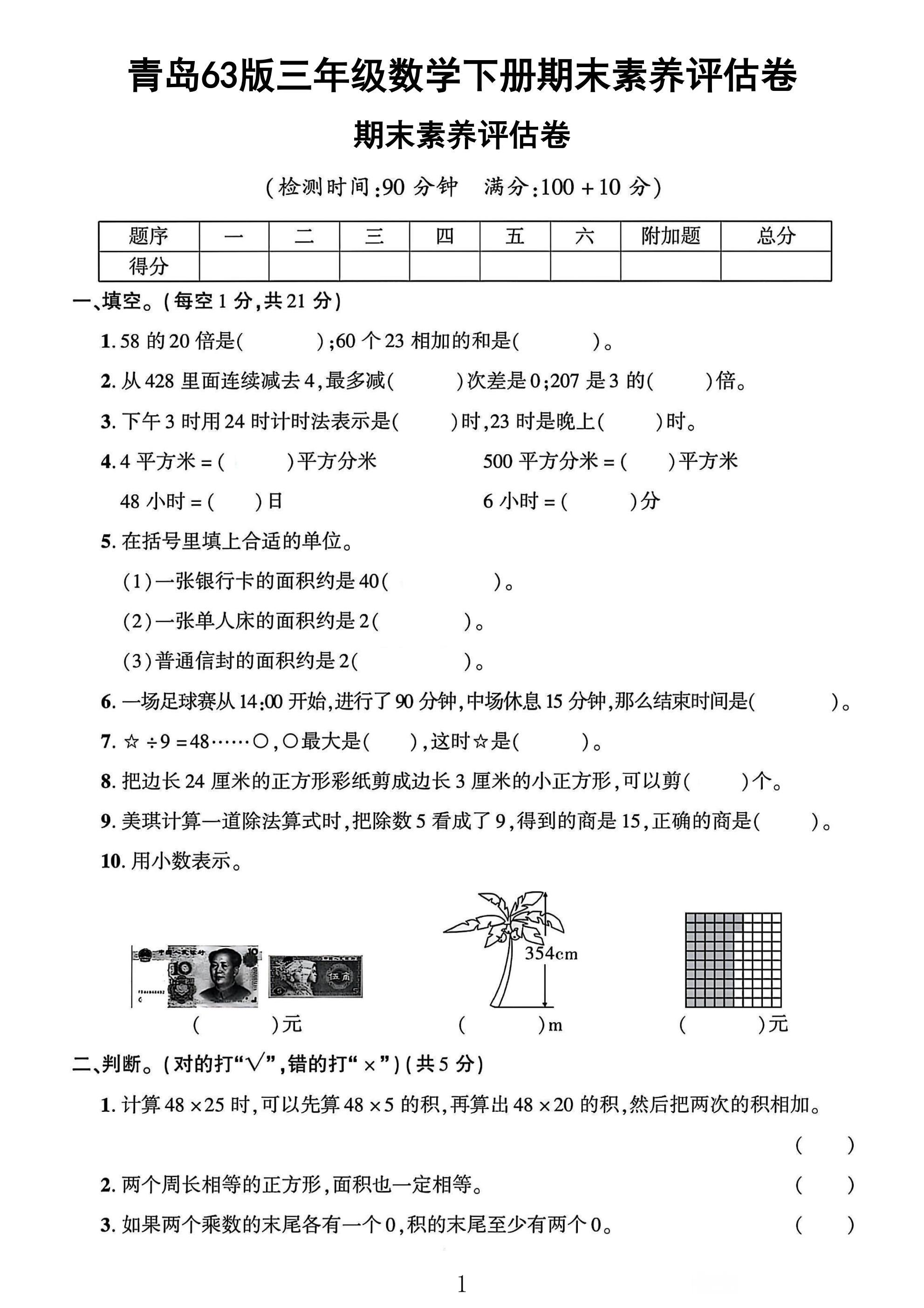 青岛63版数学三年级下册期末卷