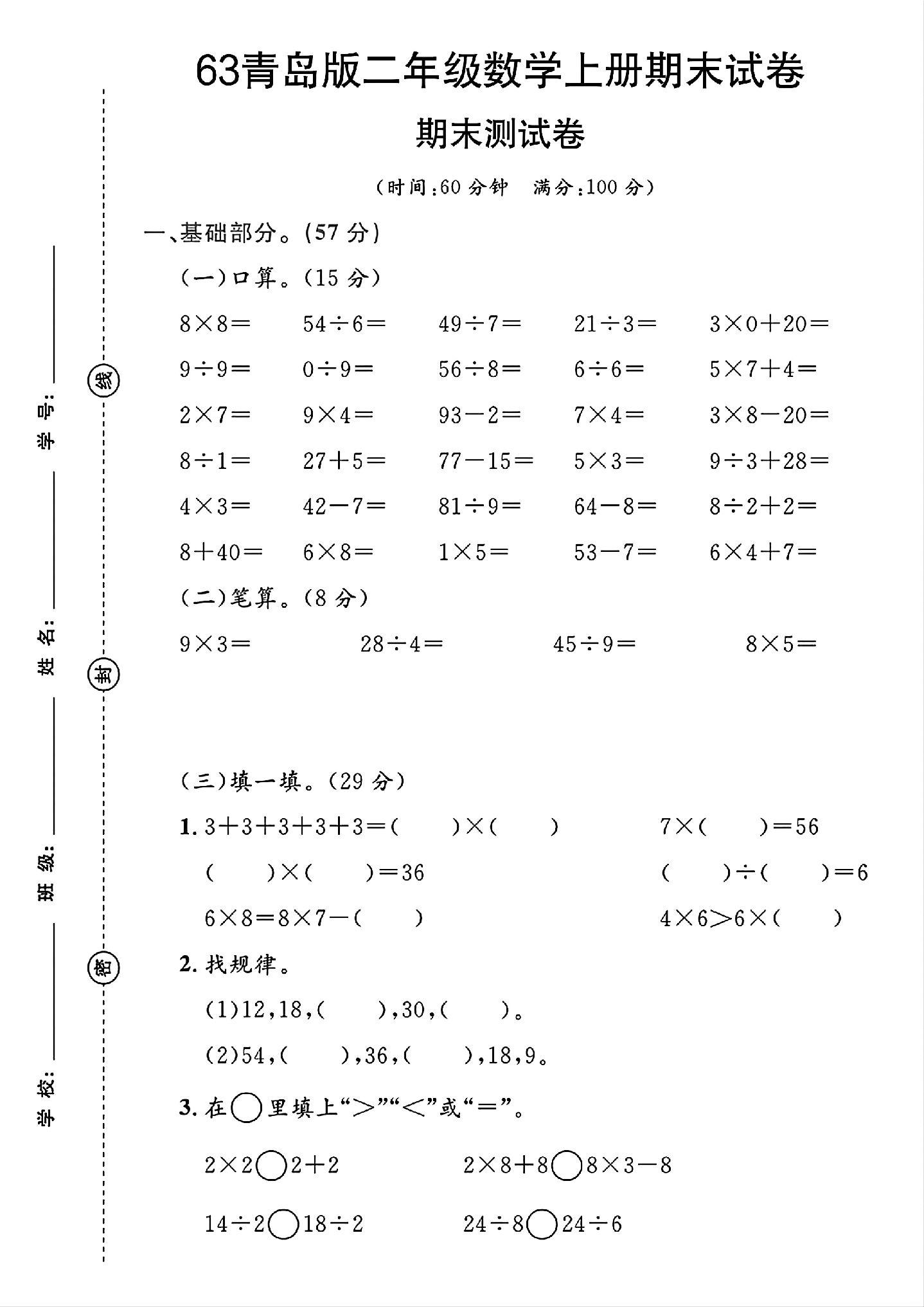 青岛63版数学二年级上册期末卷