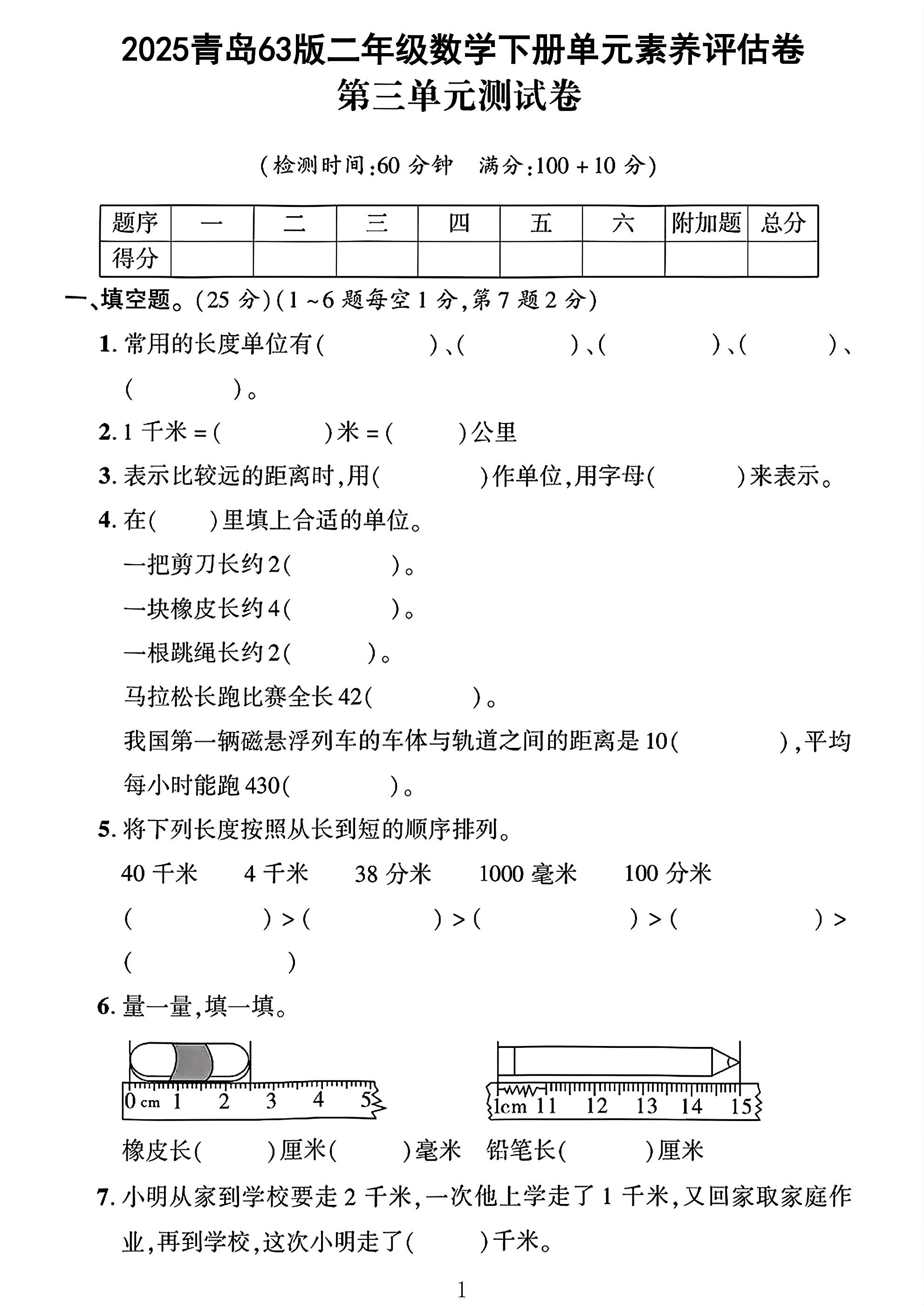 青岛63版数学二年级下册单元测试卷-第三单元