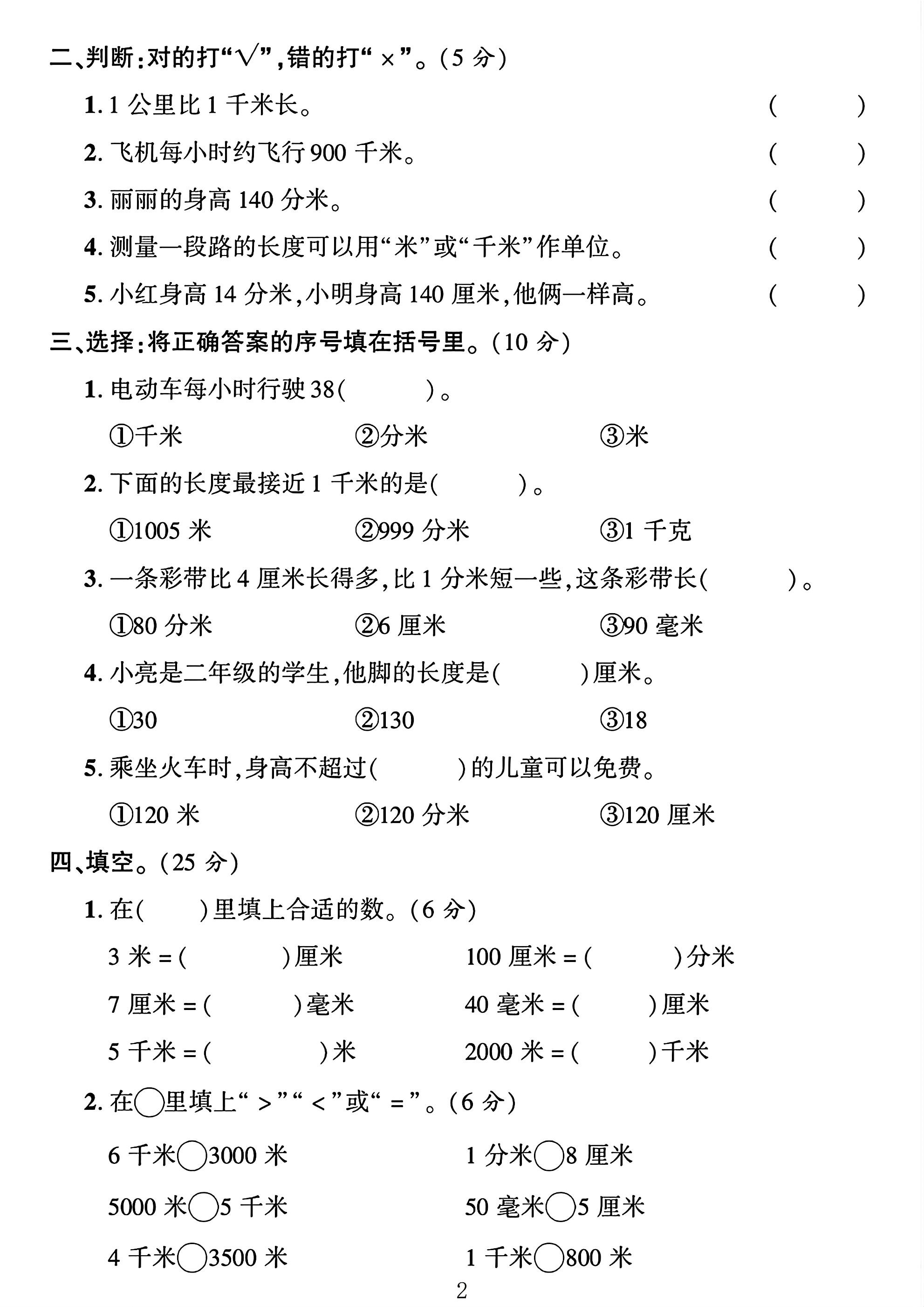 试卷