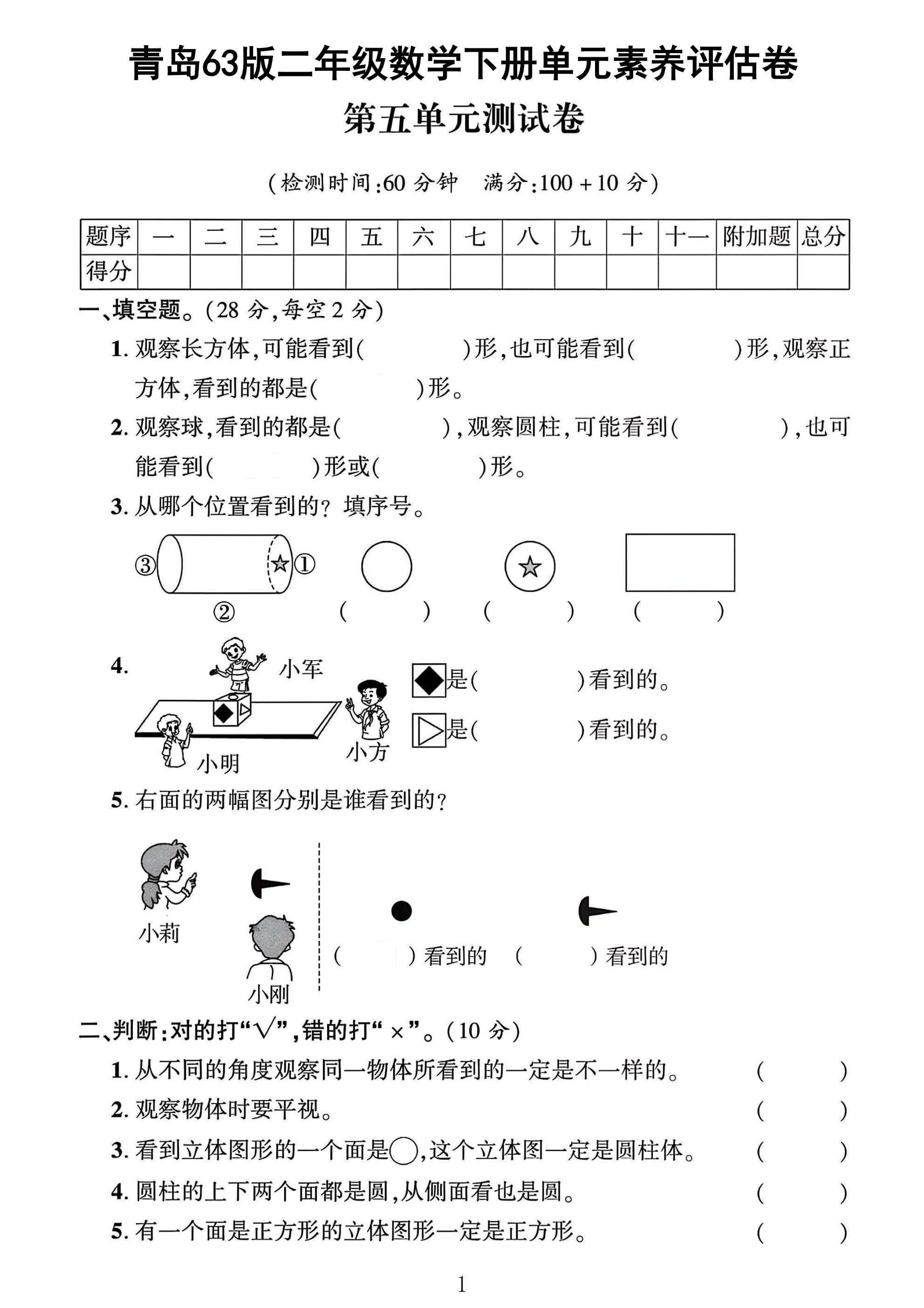 青岛63版数学二年级下册单元测试卷-第五单元