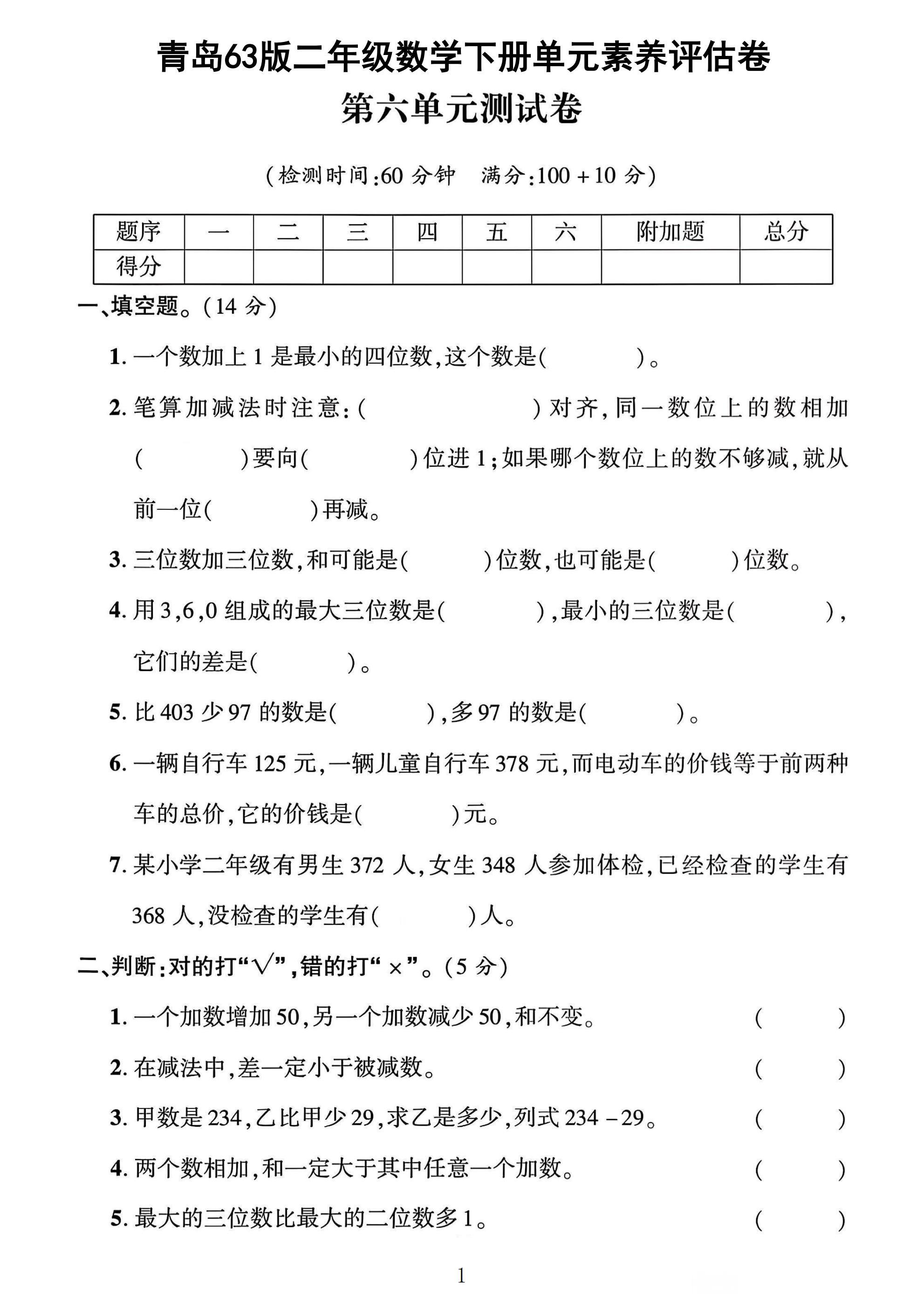 青岛63版数学二年级下册单元测试卷-第六单元-答案