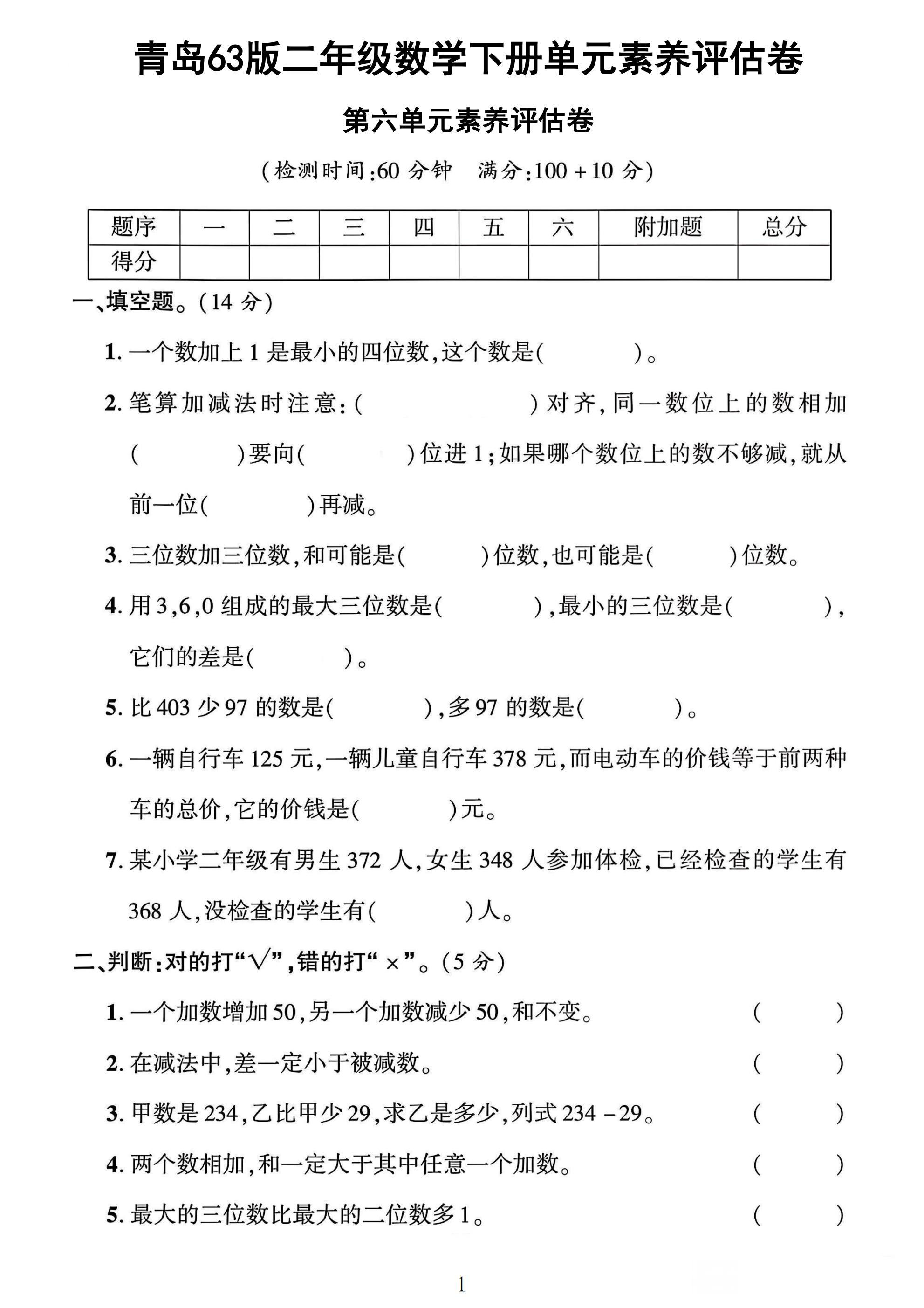 青岛63版数学二年级下册单元测试卷-第六单元