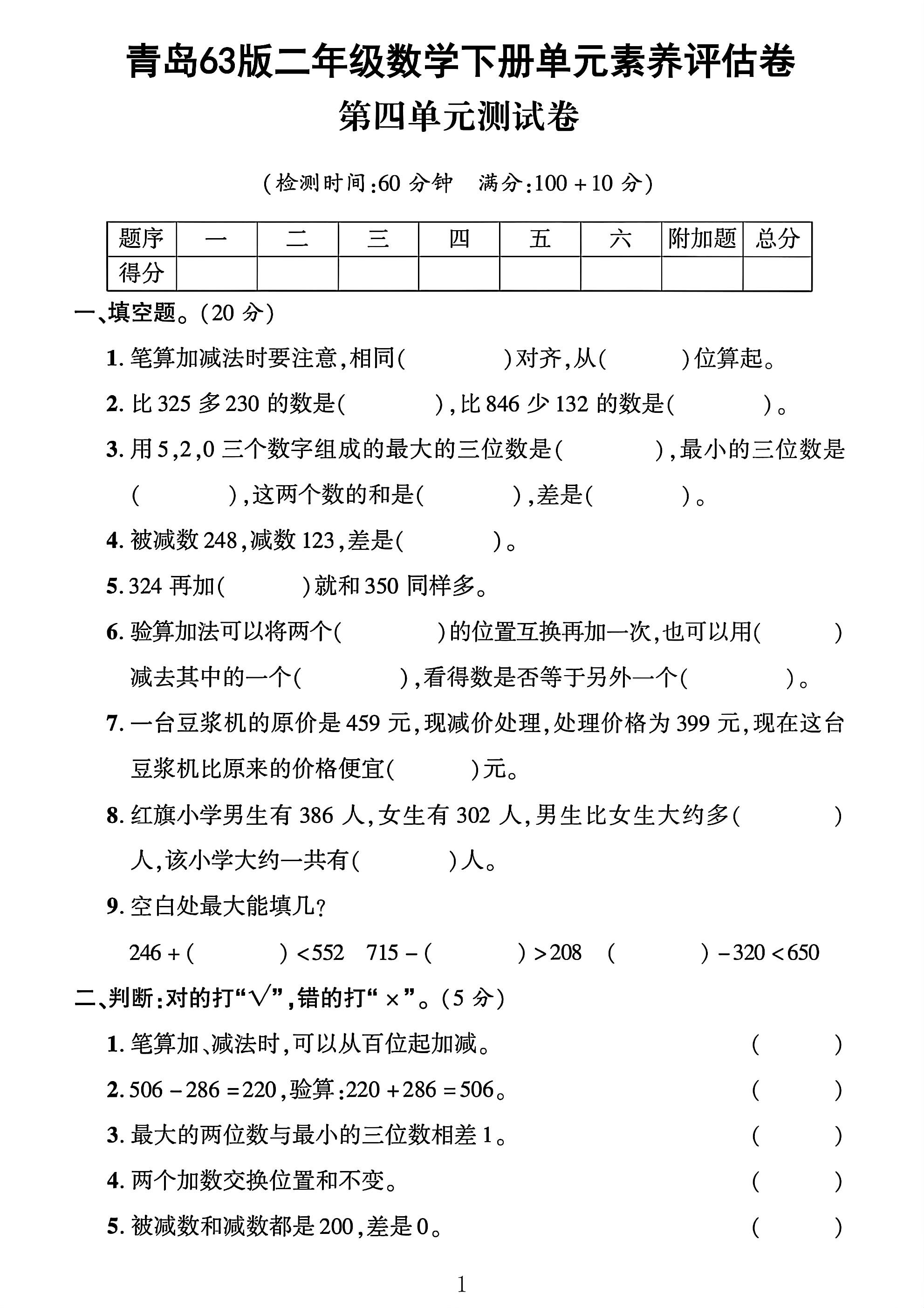 青岛63版数学二年级下册单元测试卷-第四单元