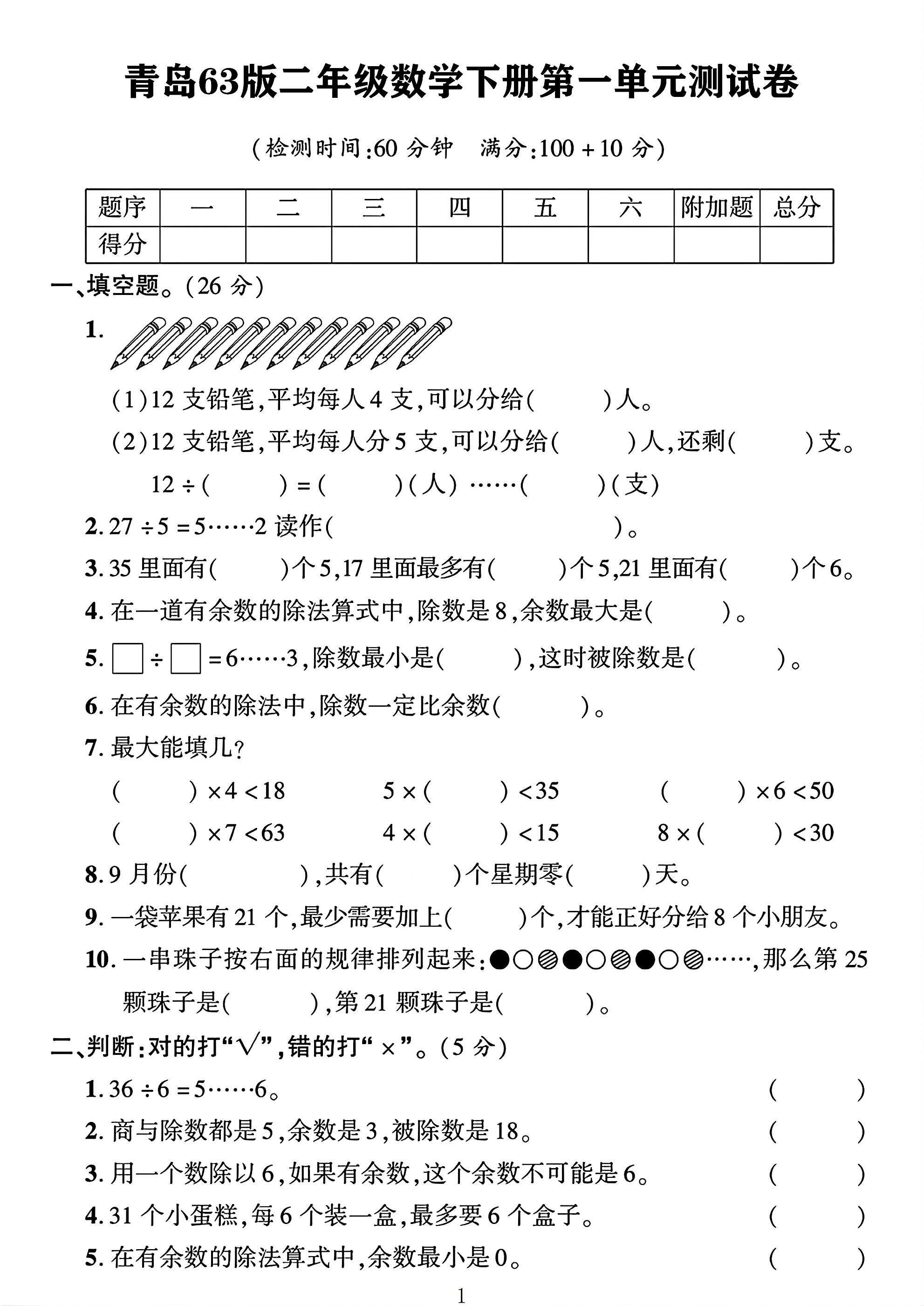 青岛63版数学二年级下册单元测试卷