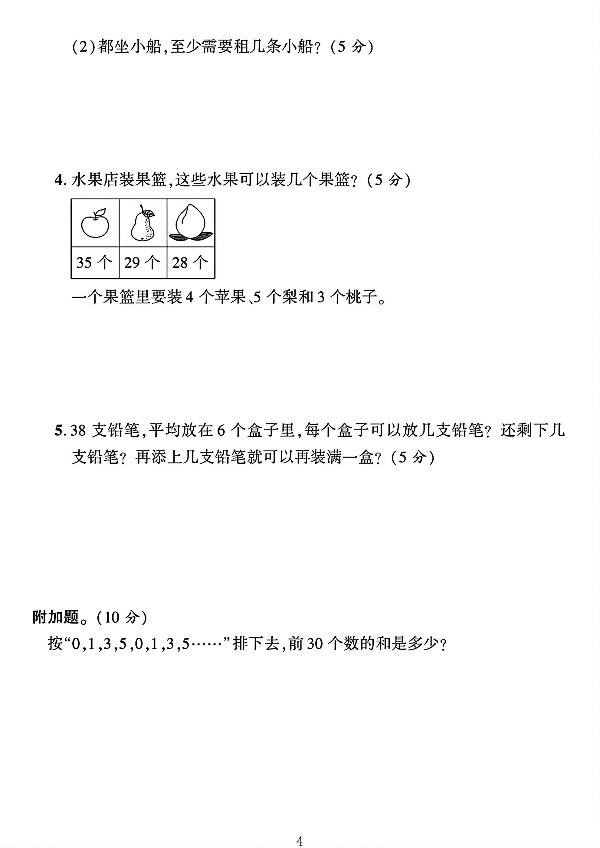 试卷