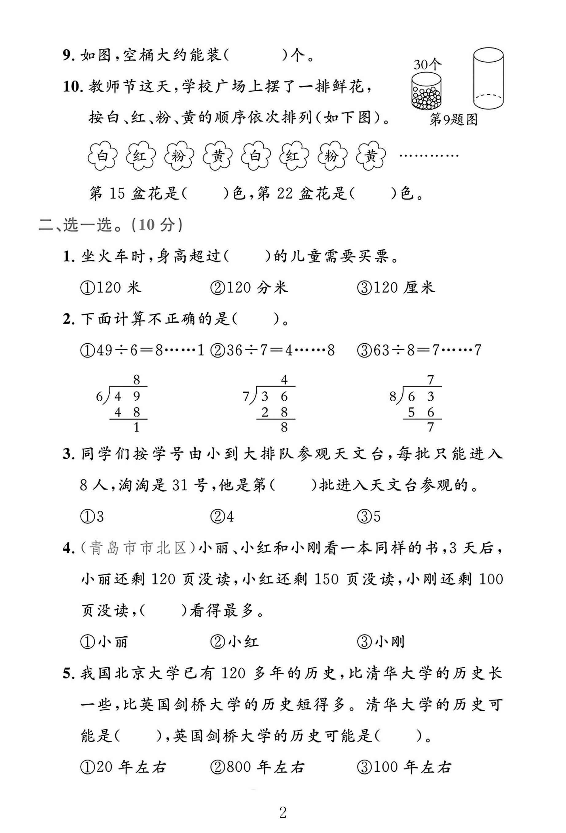 试卷