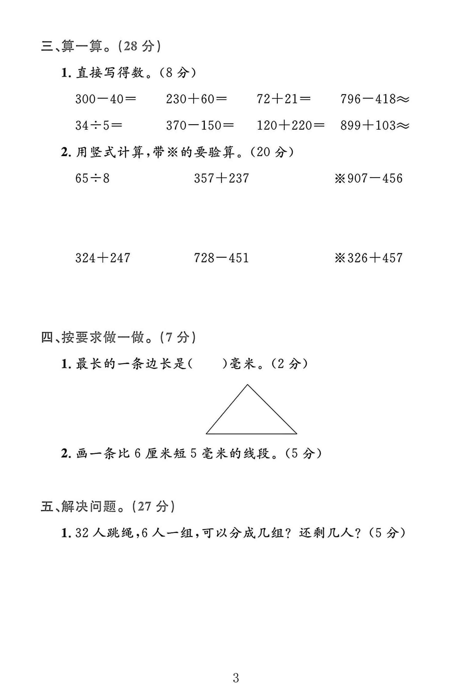 试卷
