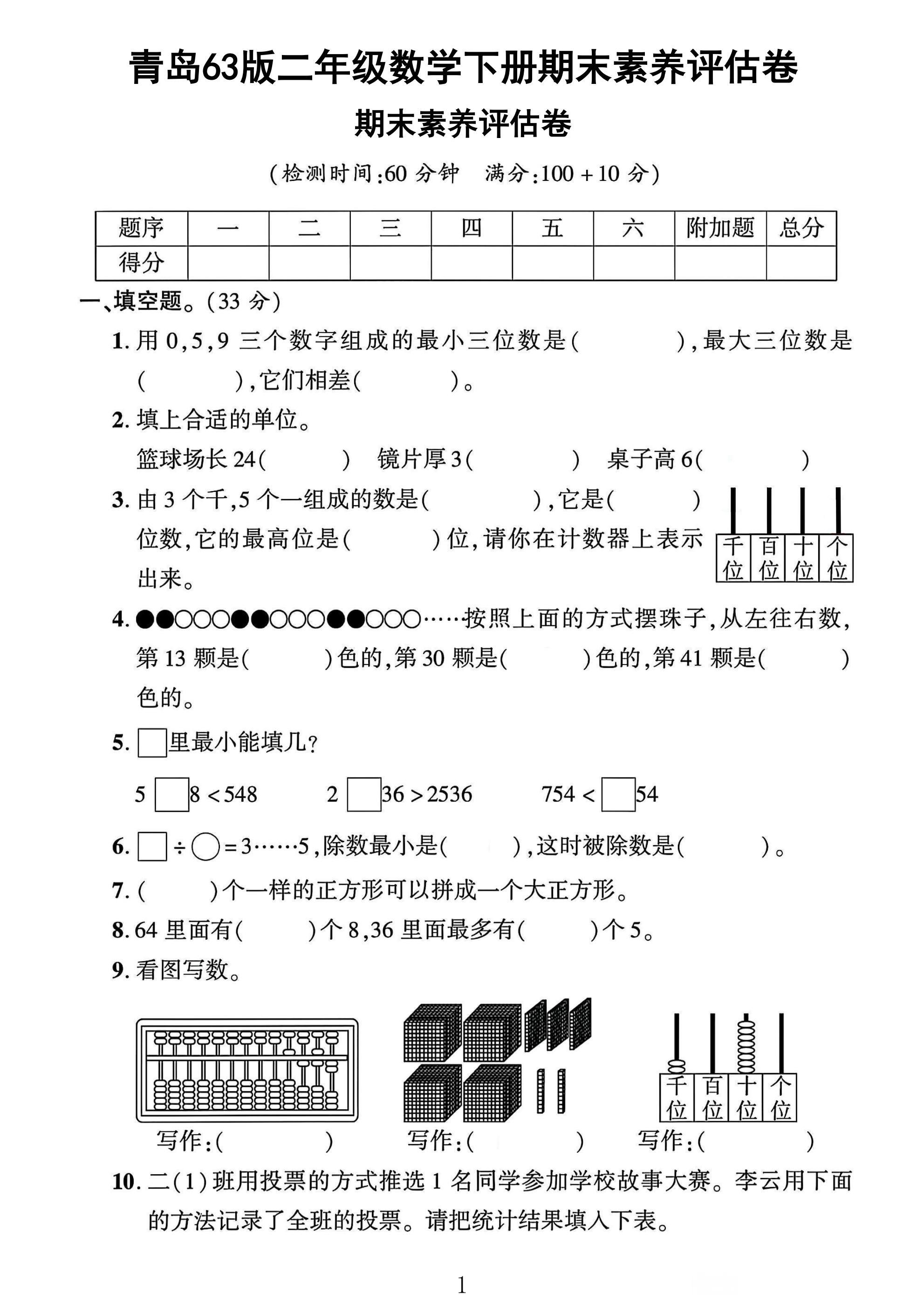 青岛63版数学二年级下册期末卷-素养评估