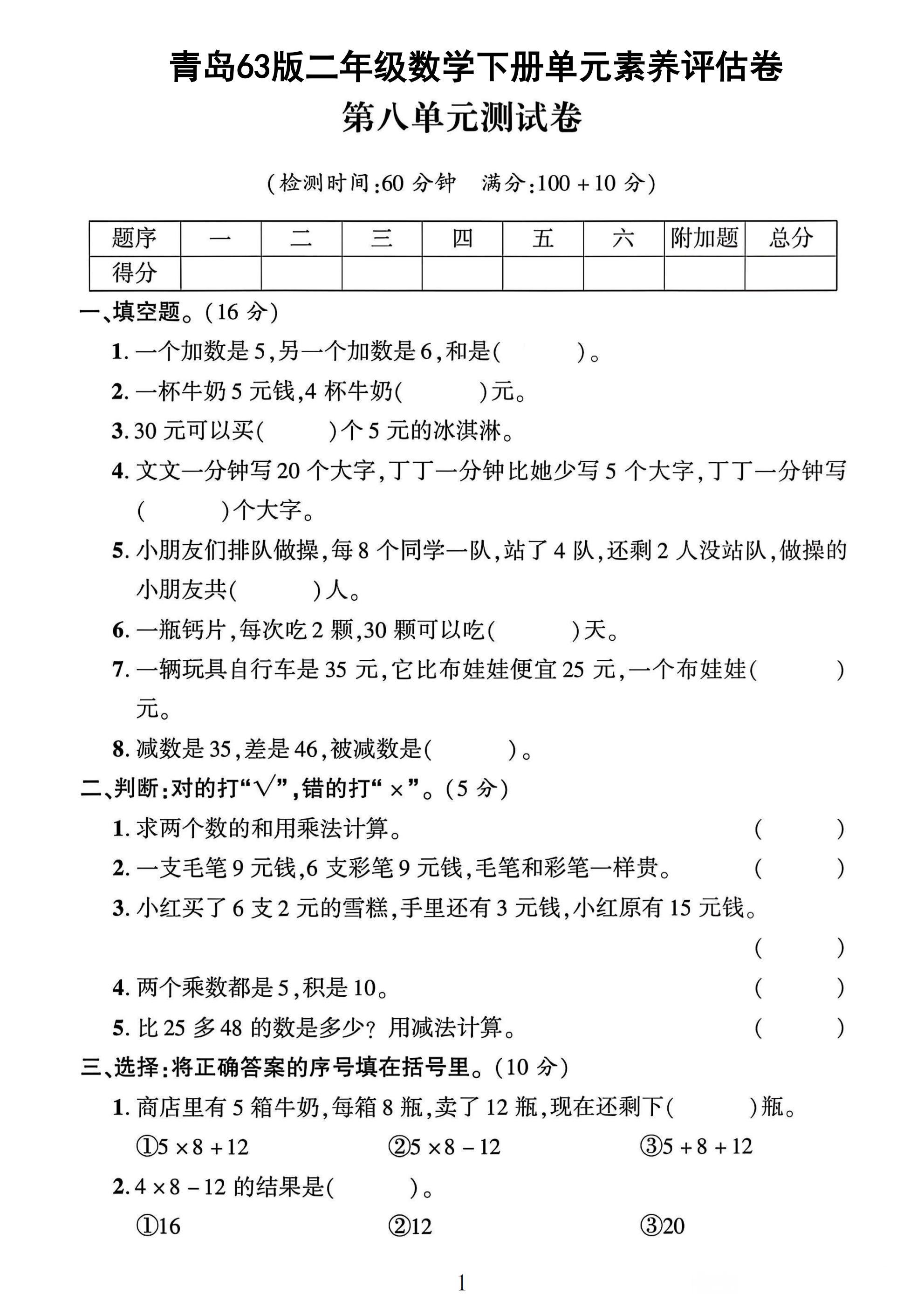 青岛63版数学二年级下册素养评估-2