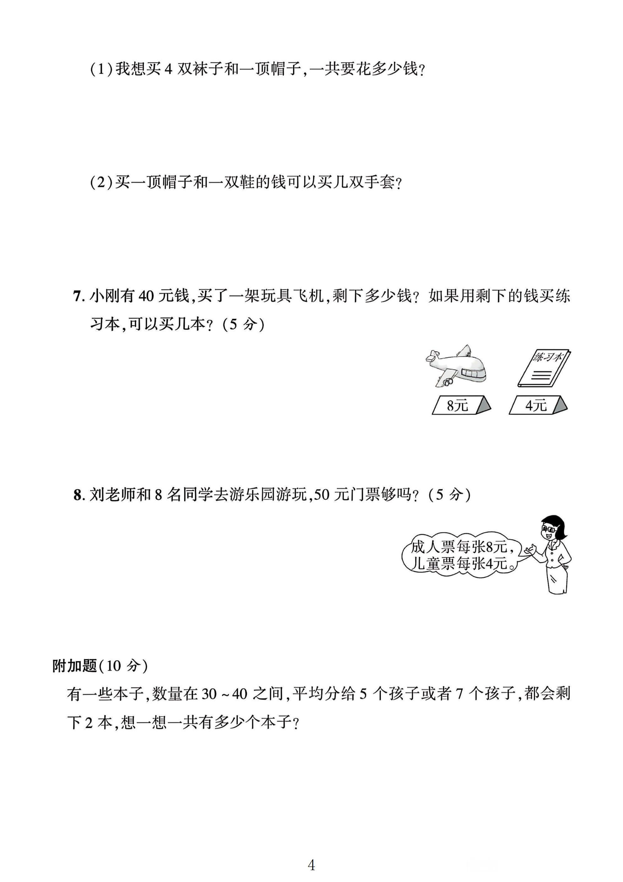 试卷