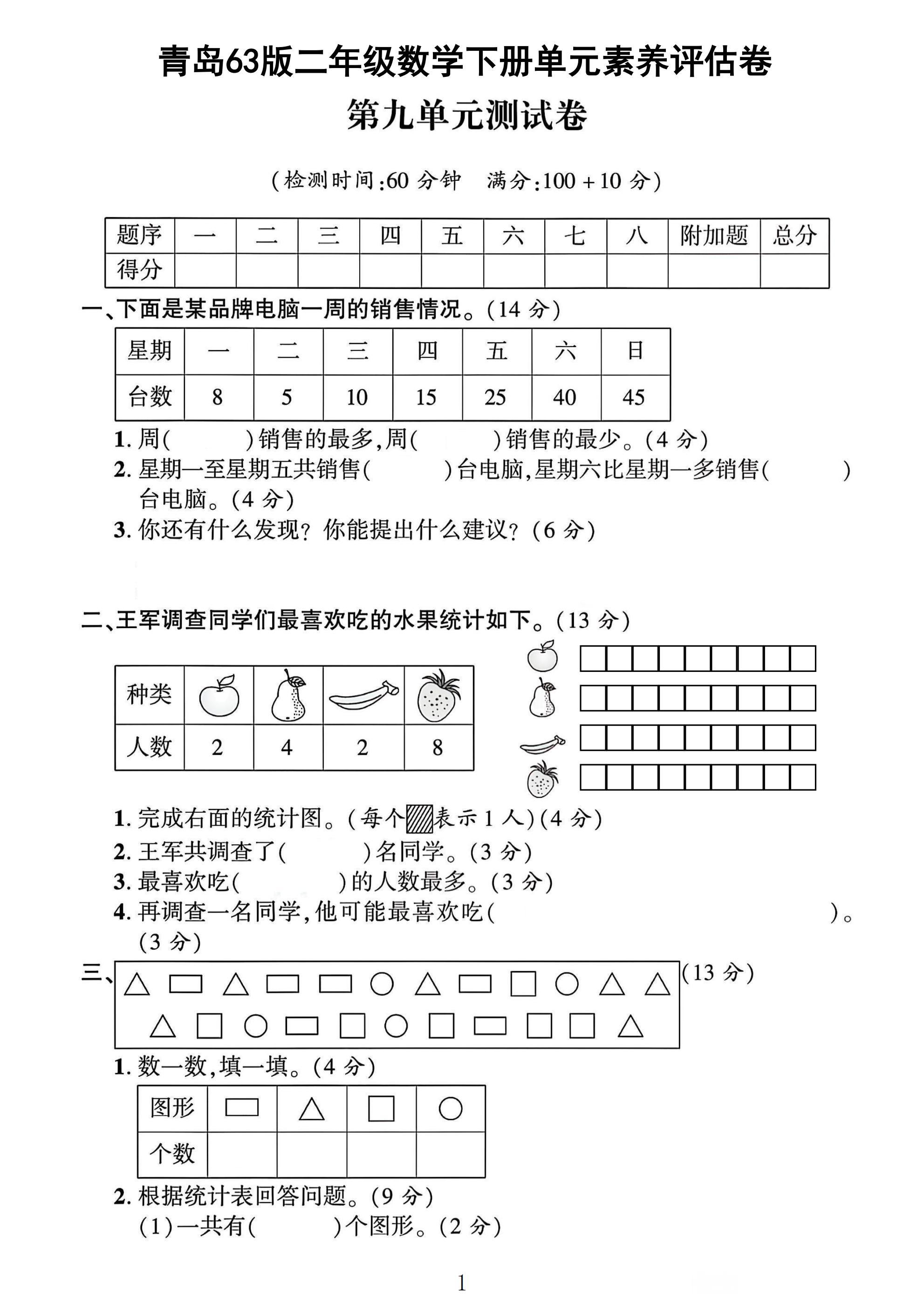 青岛63版数学二年级下册素养评估