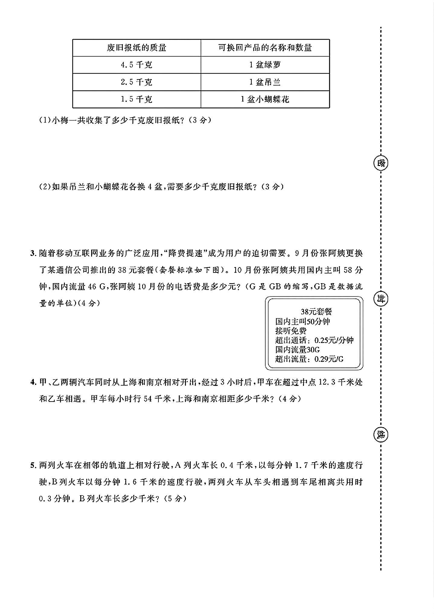 试卷