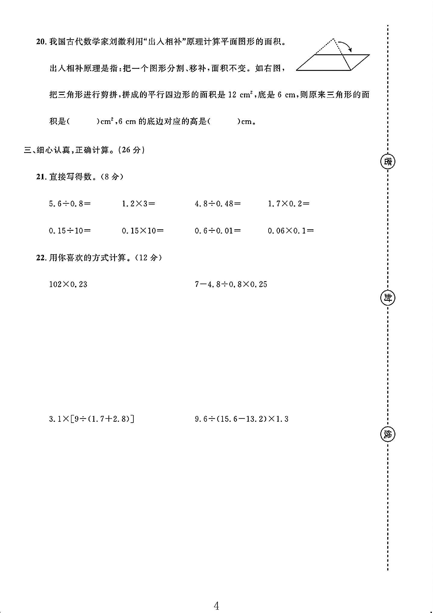 试卷