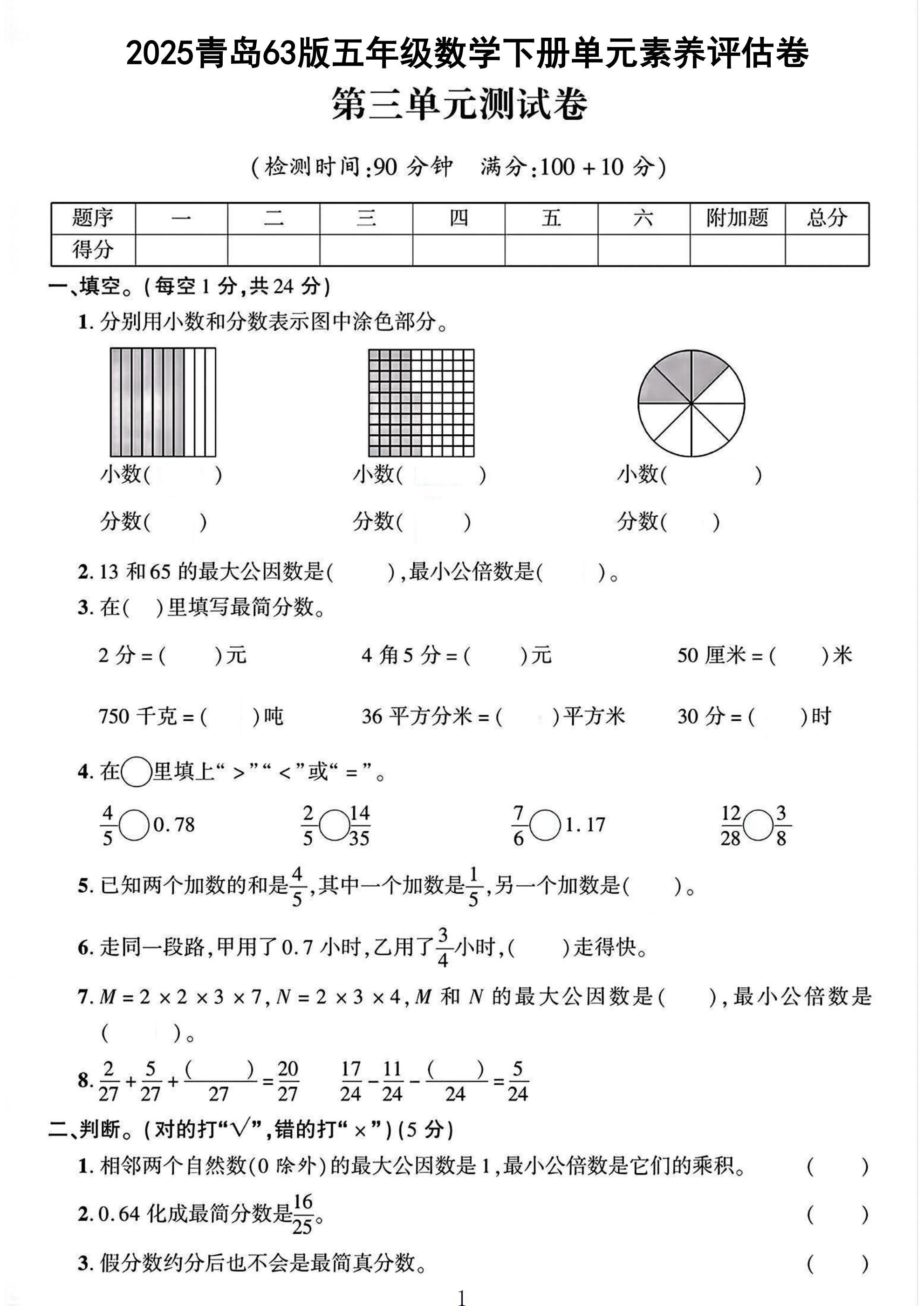 青岛63版数学五年级下册单元测试卷-第三单元
