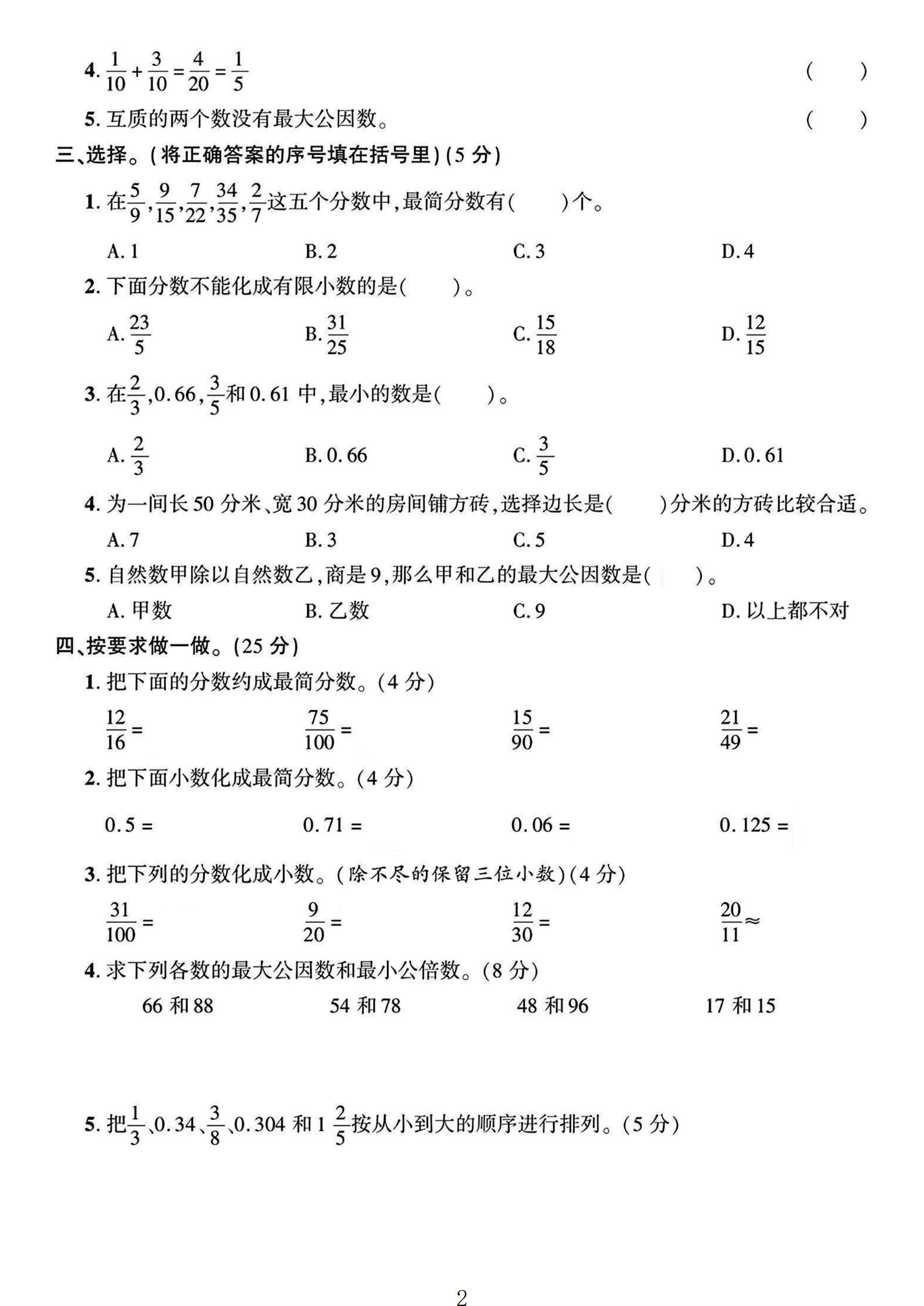 试卷