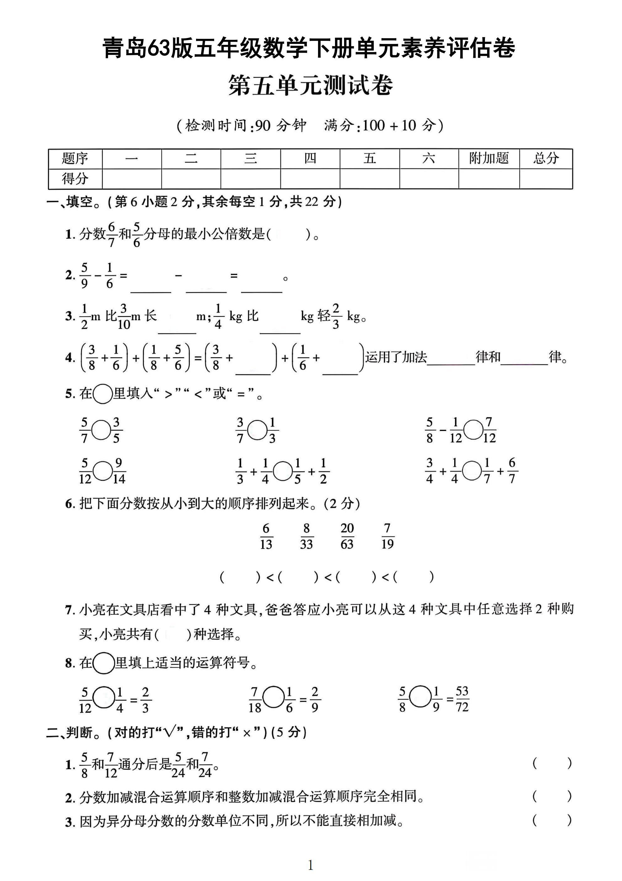 青岛63版数学五年级下册单元测试卷-第五单元-答案