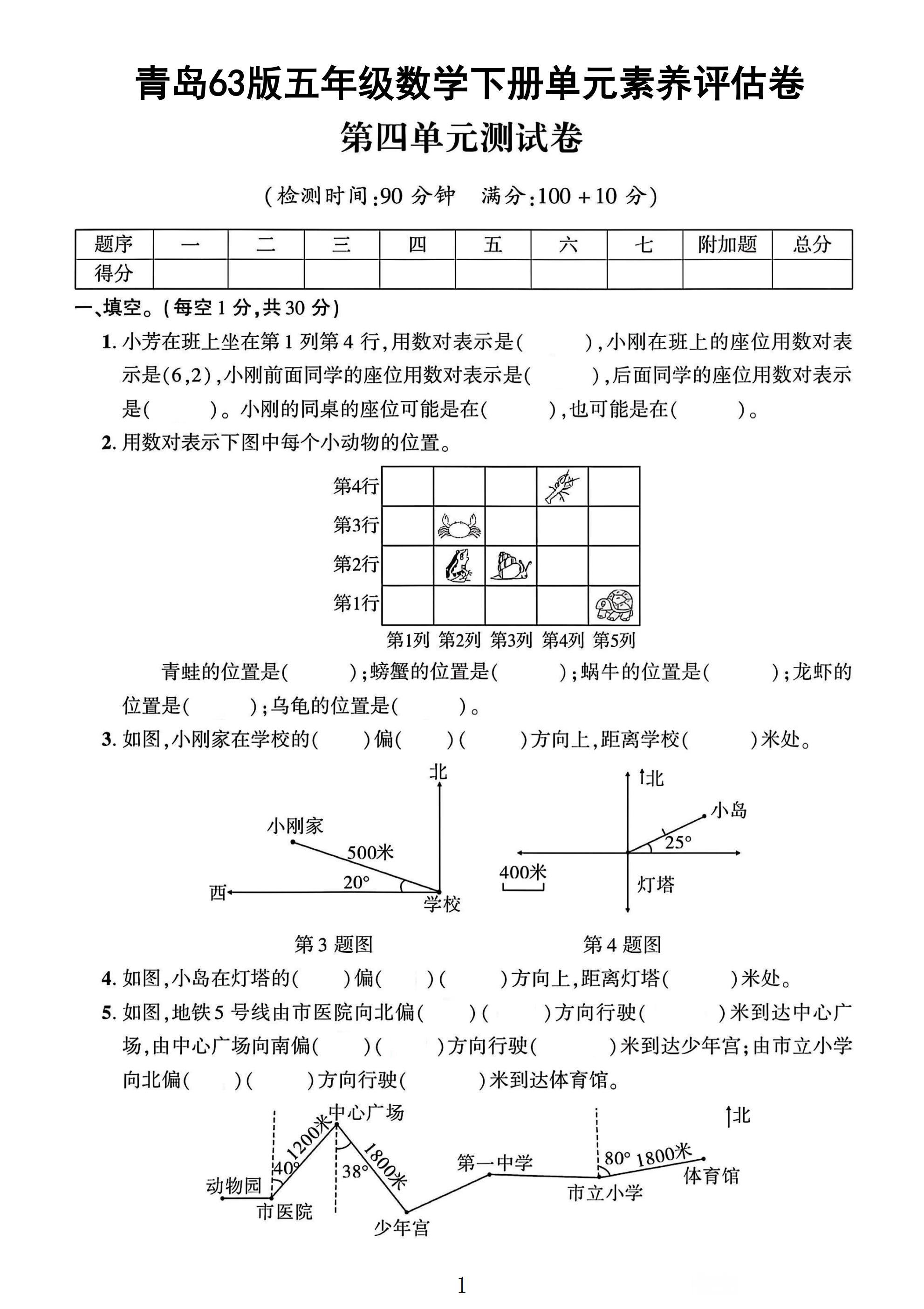 青岛63版数学五年级下册单元测试卷-第四单元