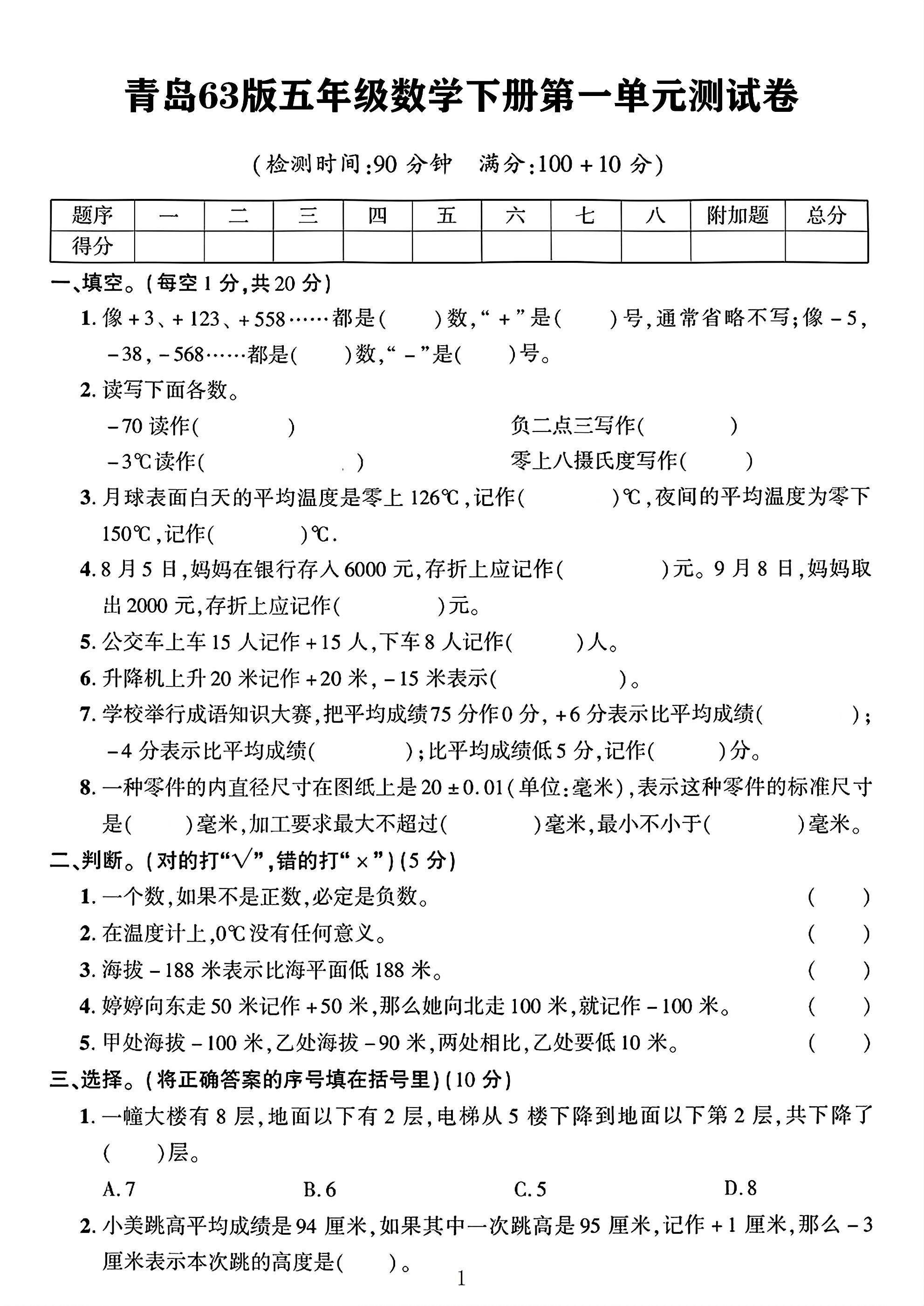 青岛63版数学五年级下册单元测试卷