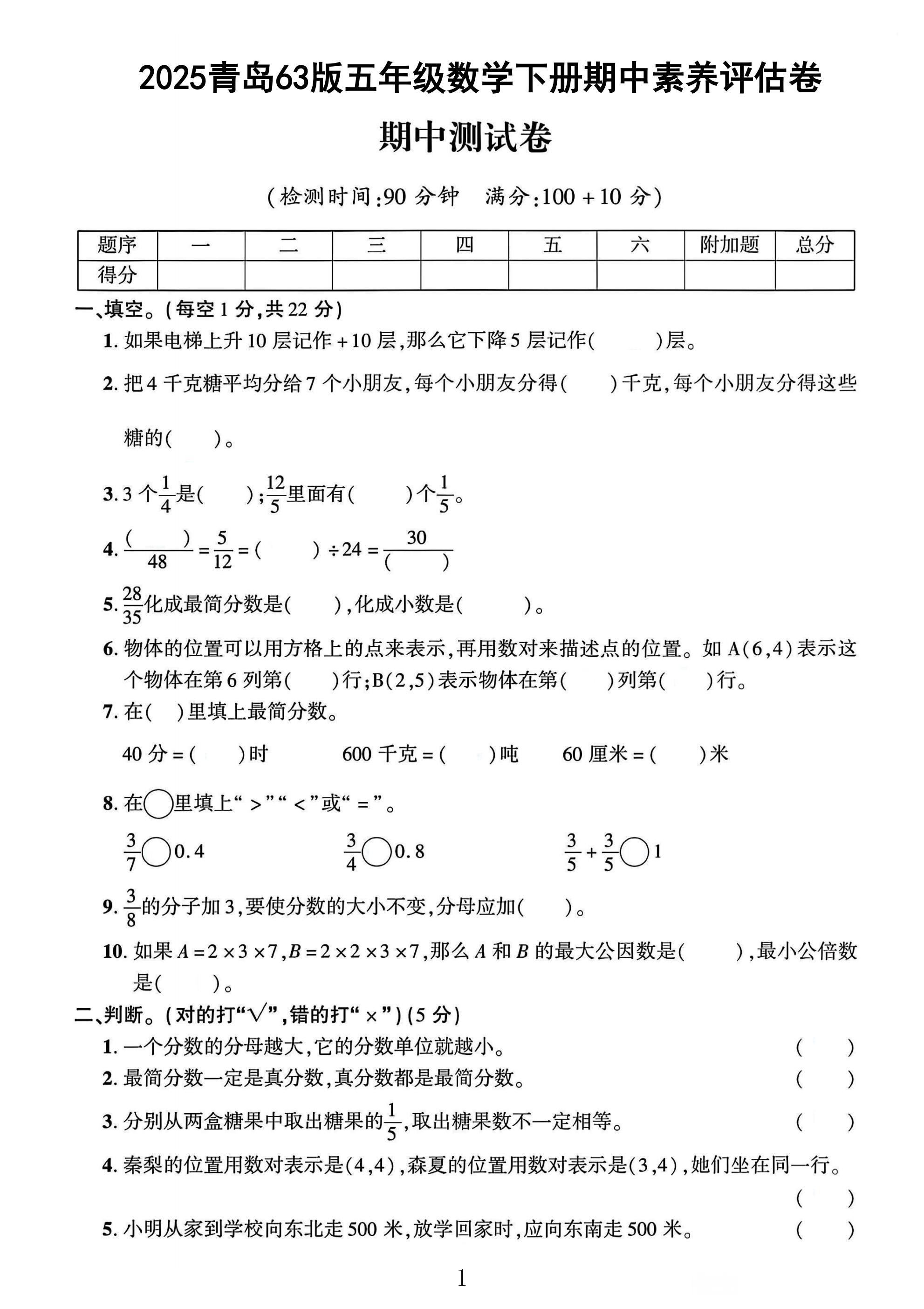 青岛63版数学五年级下册期中卷