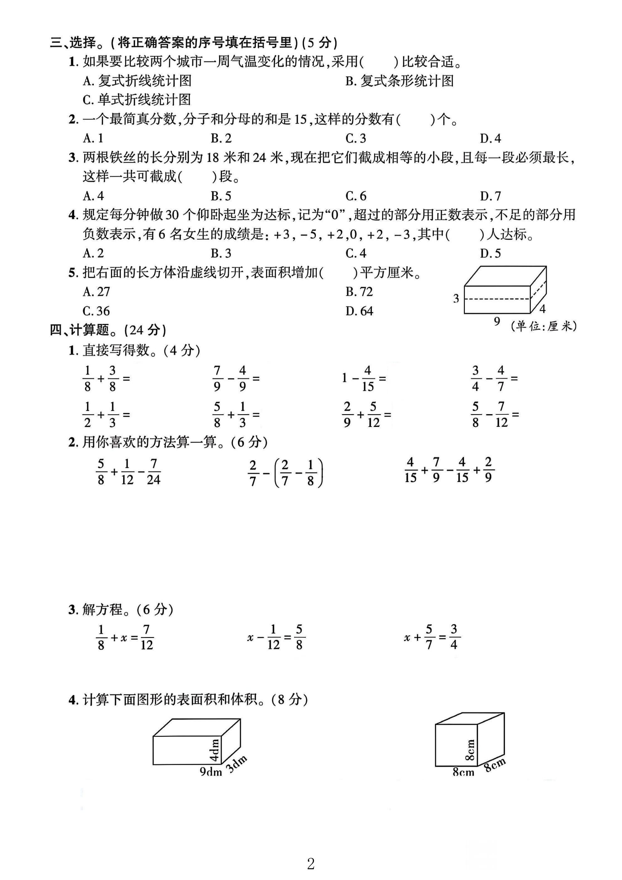 试卷