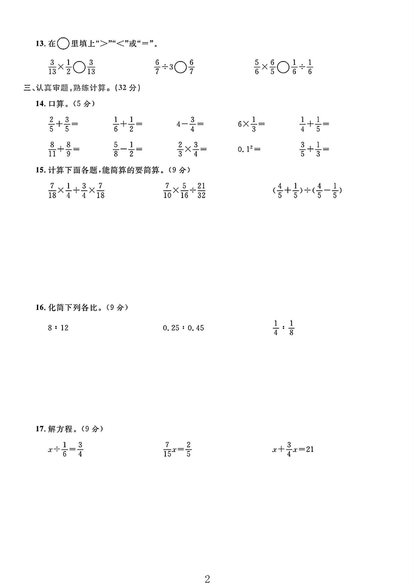试卷