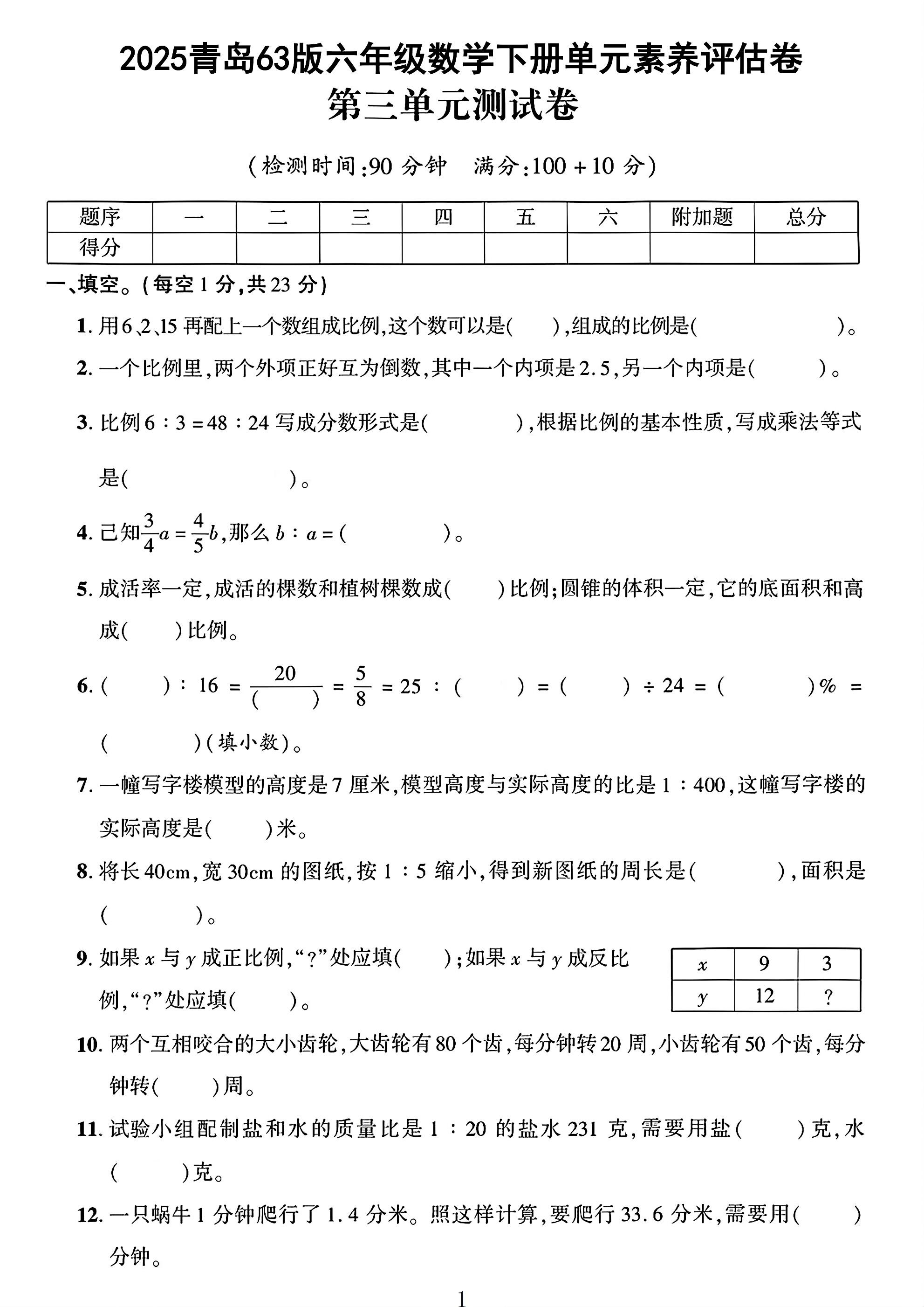青岛63版数学六年级下册单元测试卷-第三单元