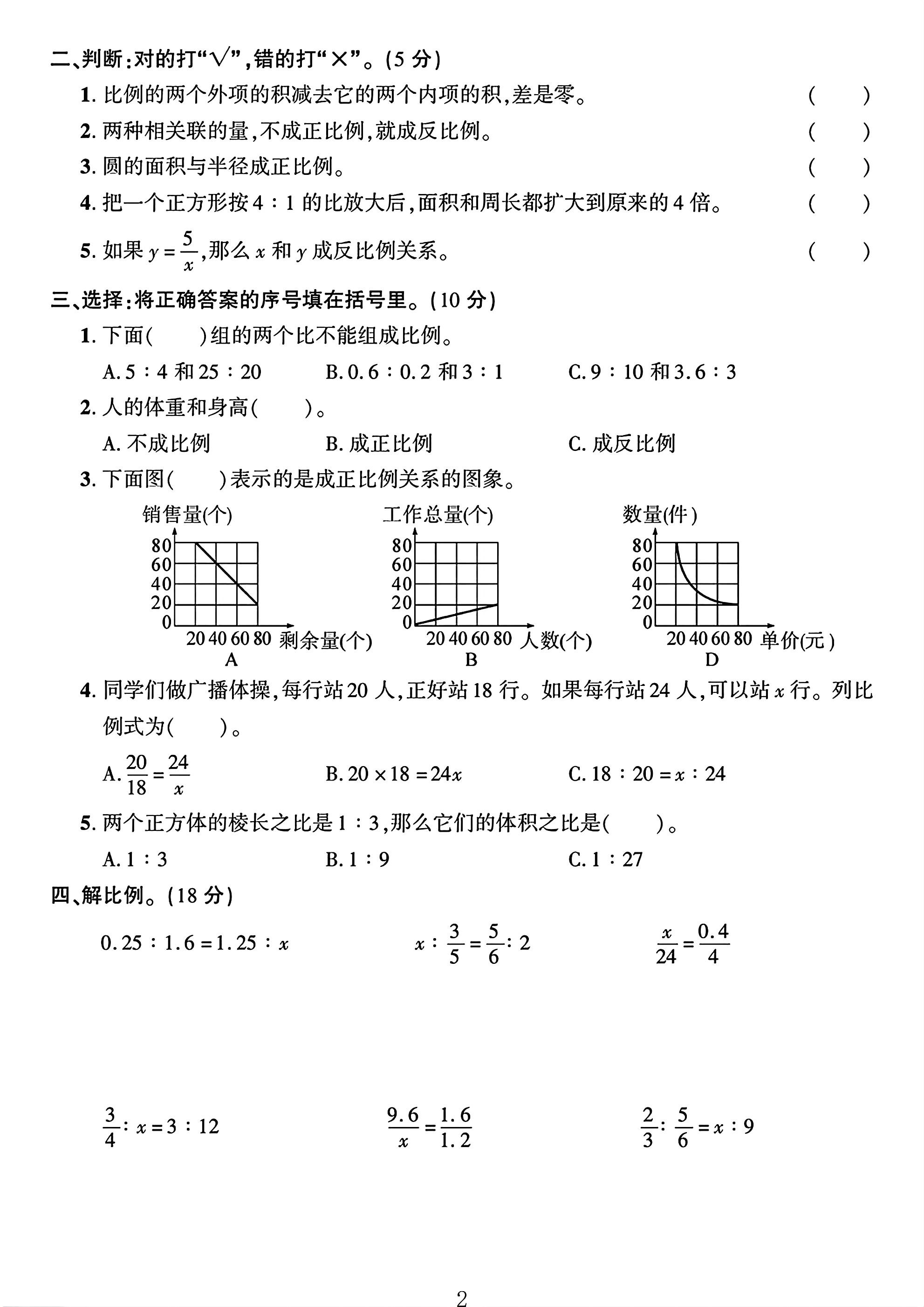 试卷