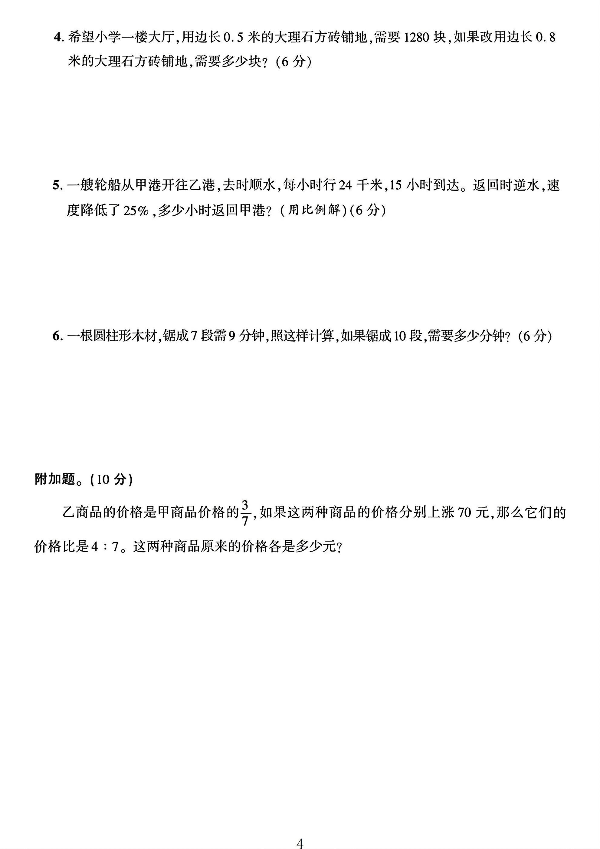 试卷