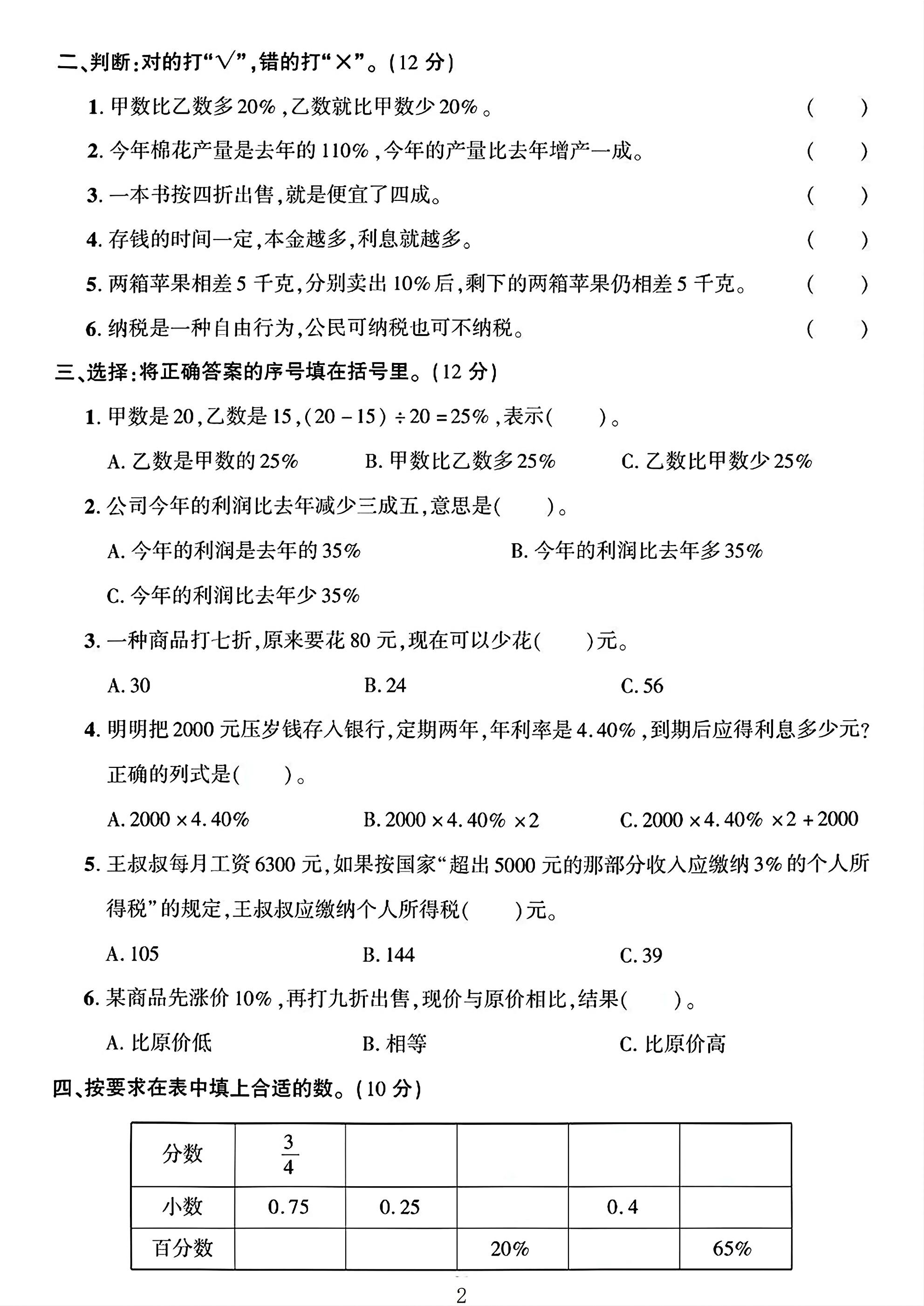 试卷