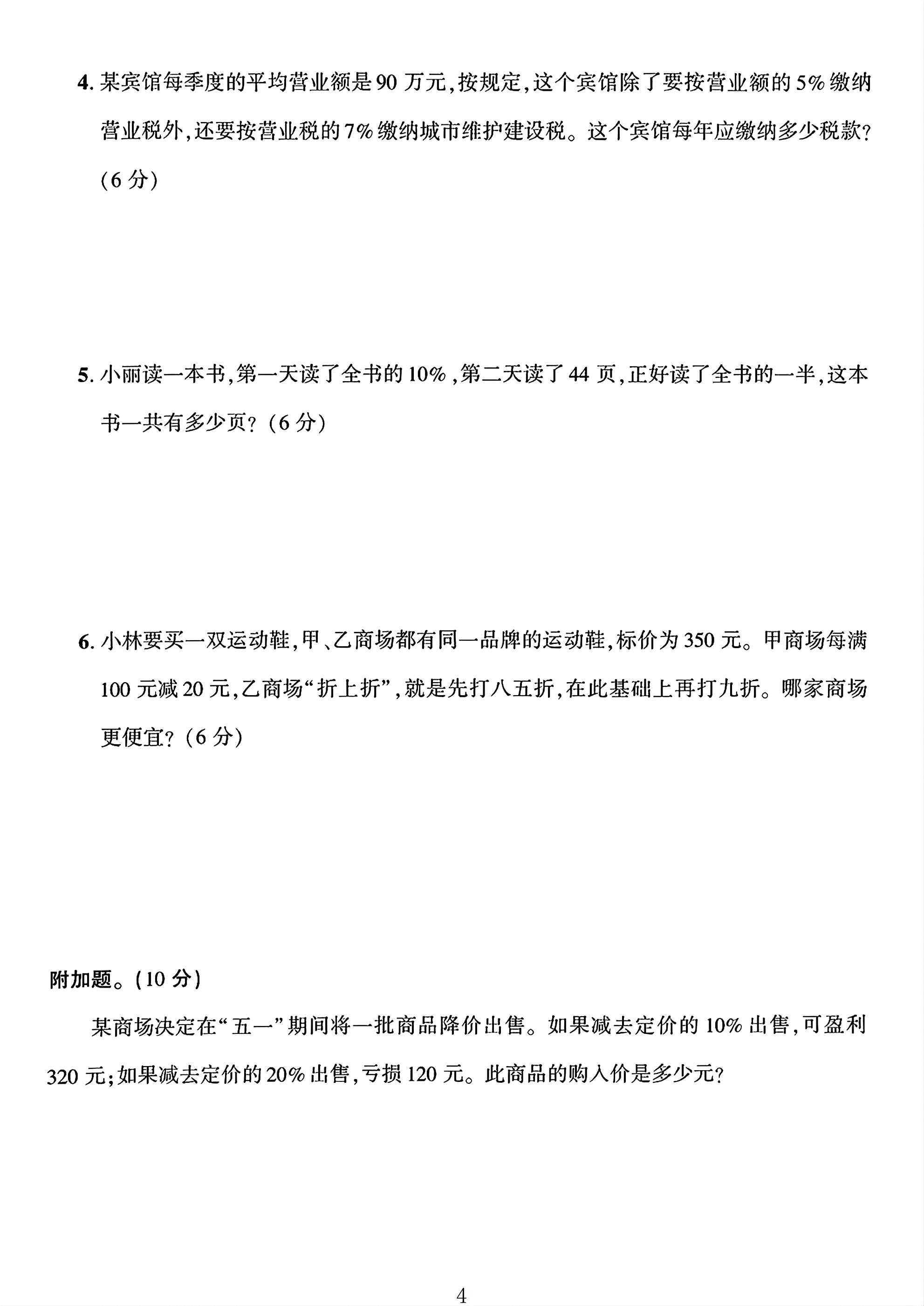 试卷