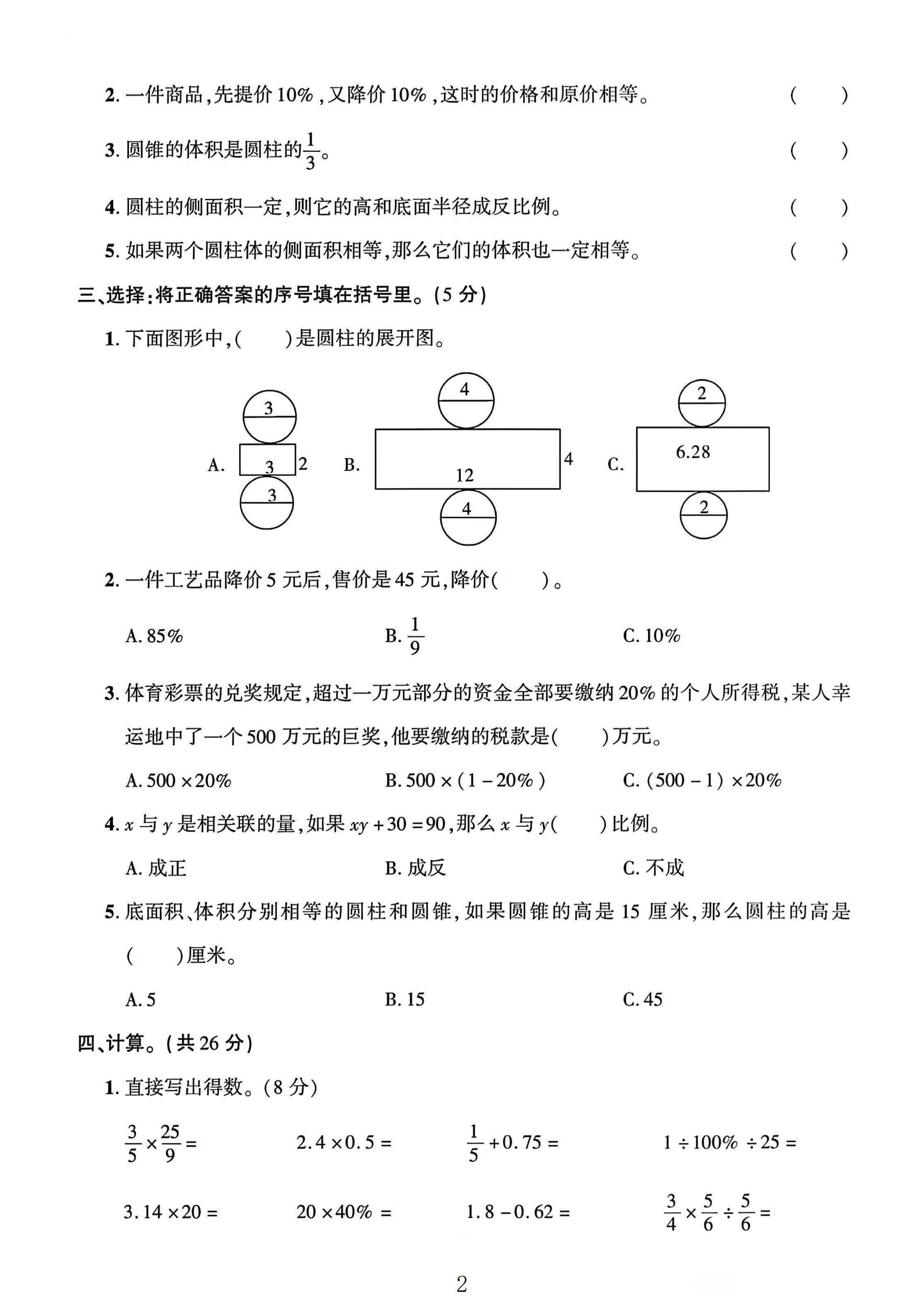 试卷