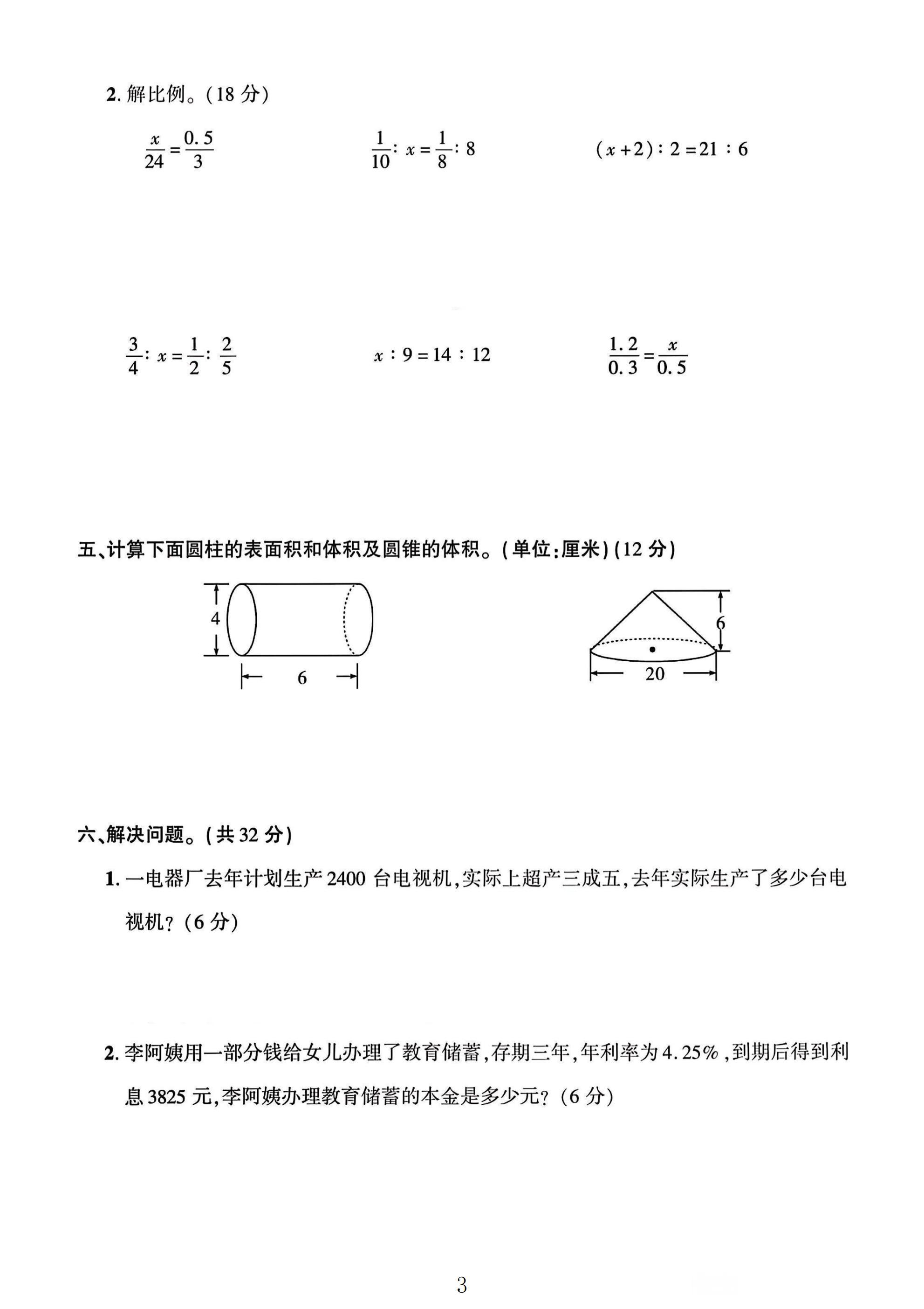 试卷