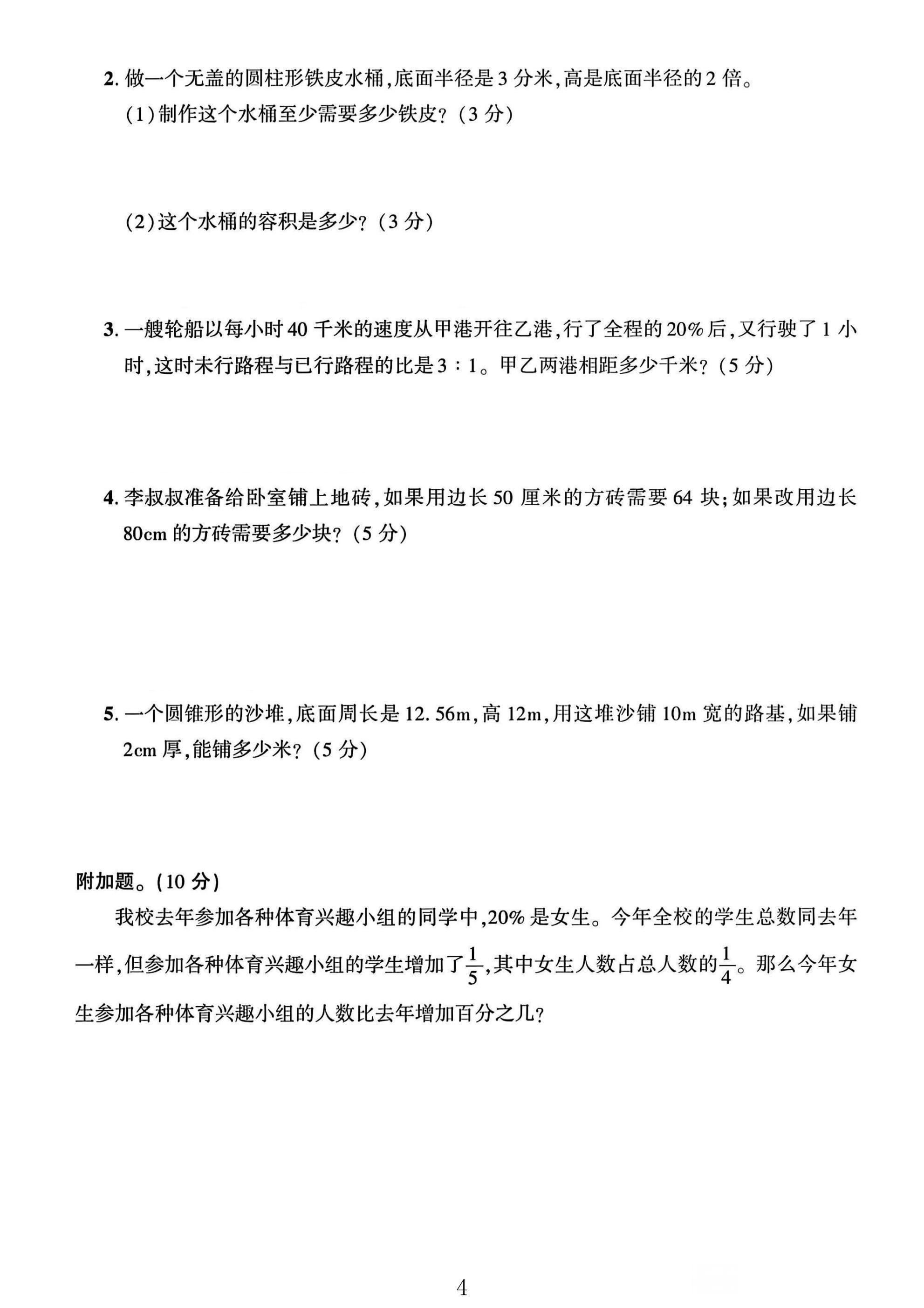 试卷