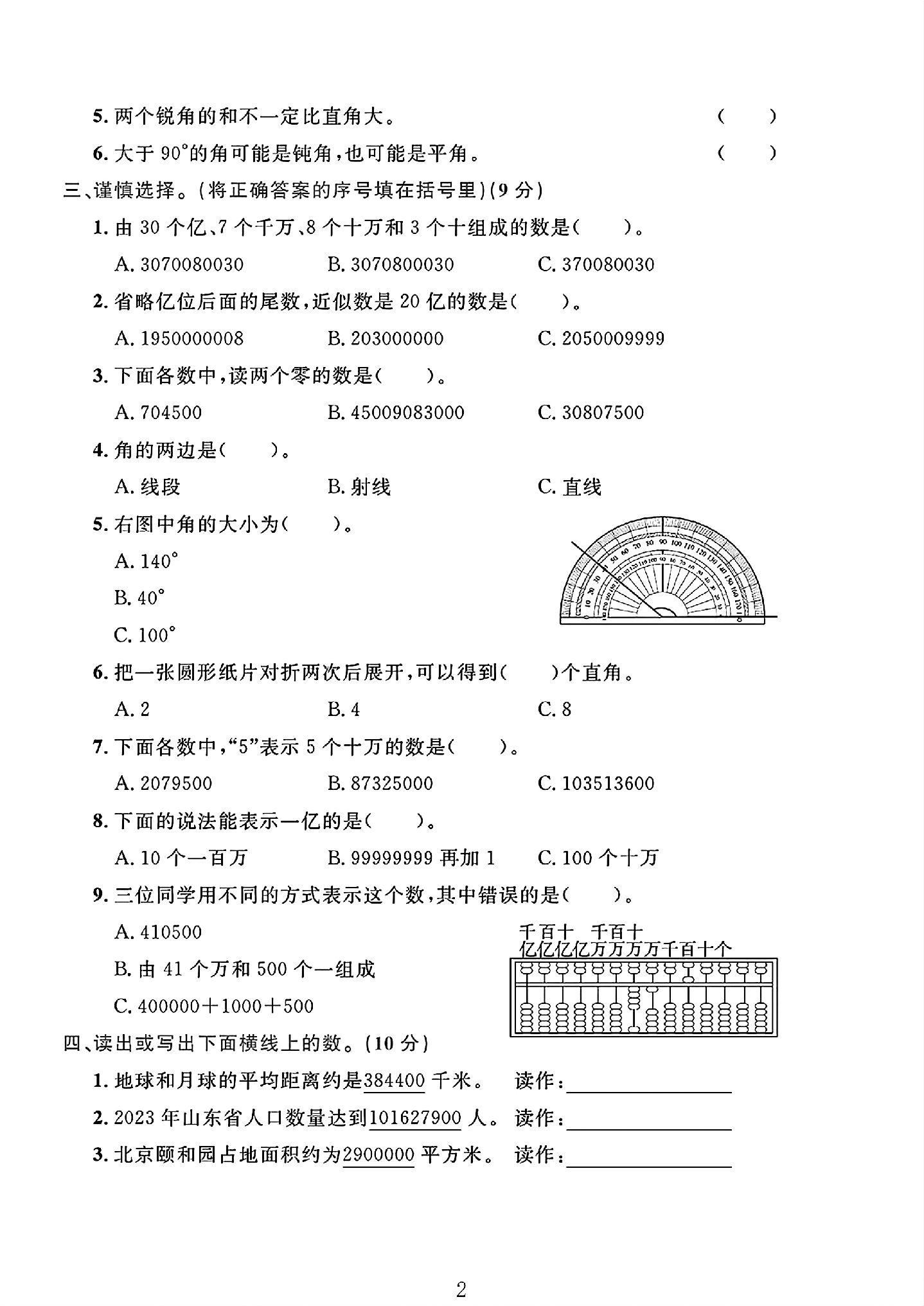 试卷